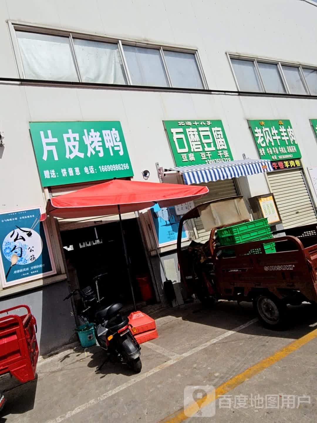 面皮烤鸭(济水大街店)