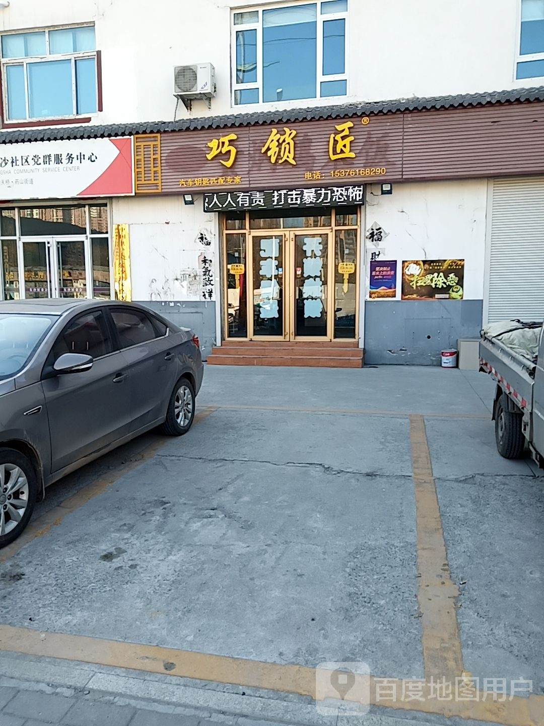 巧锁匠(粟山路店)