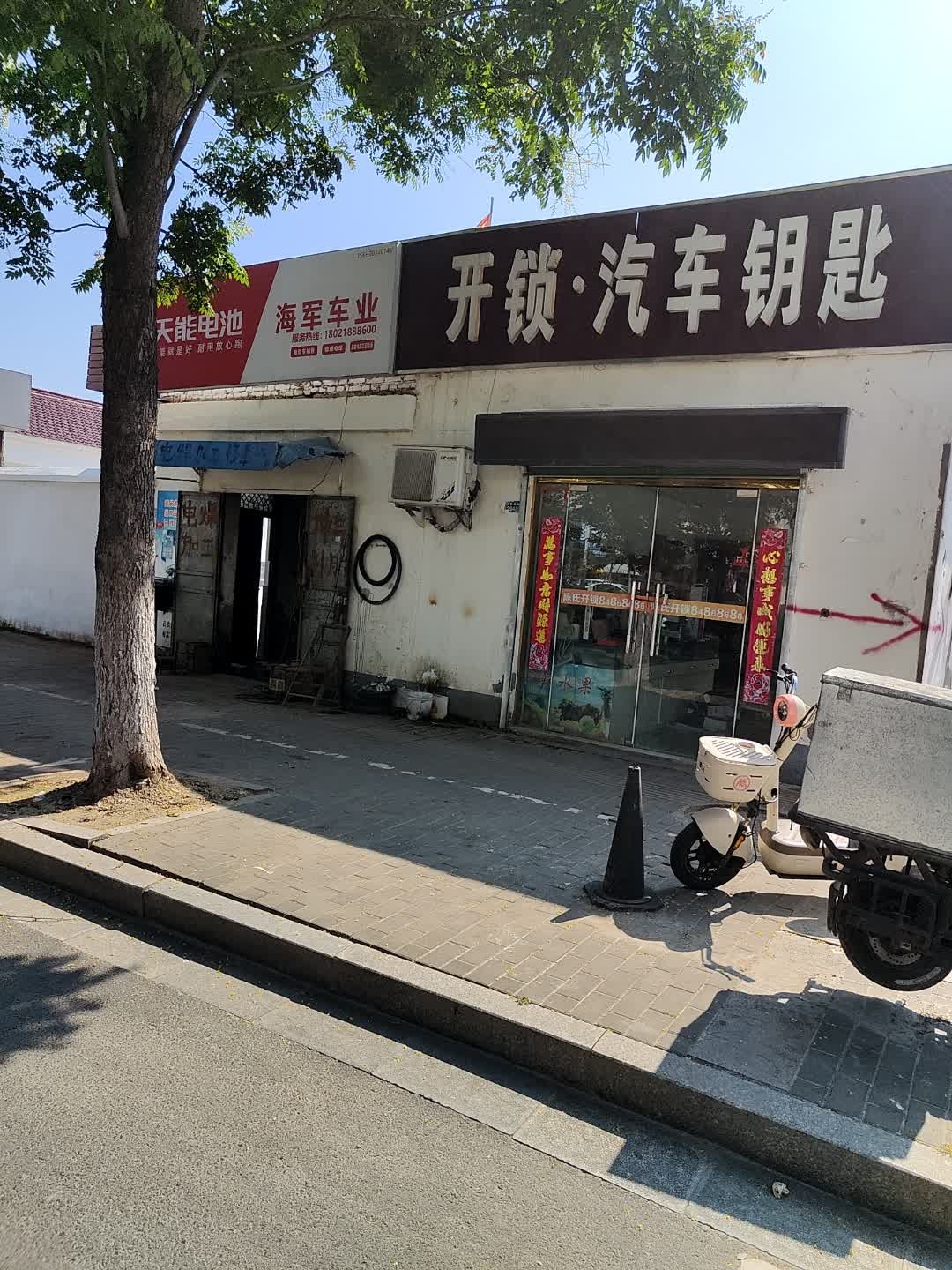 开锁·汽车钥匙(农科路店)