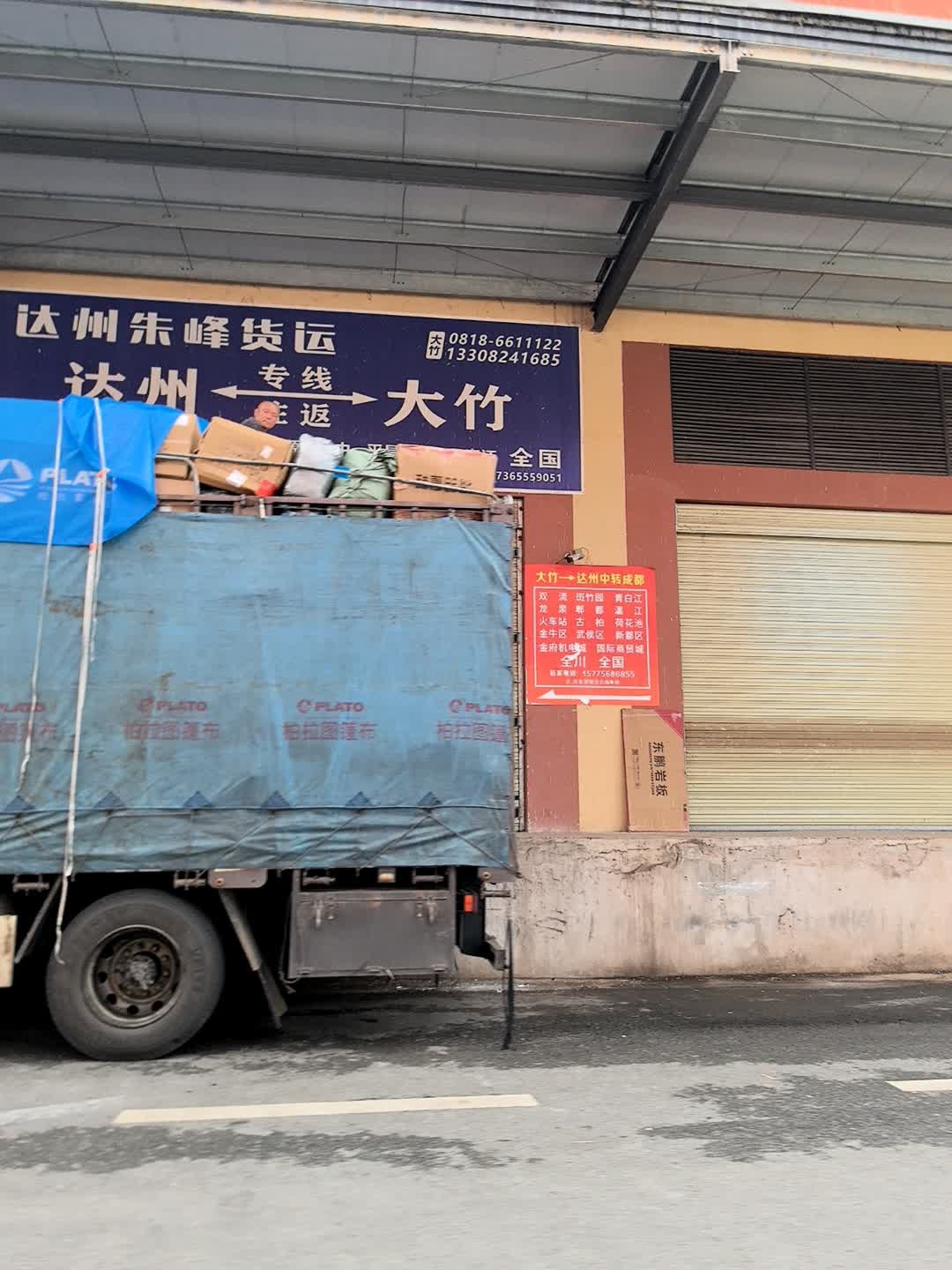 达州朱峰货运