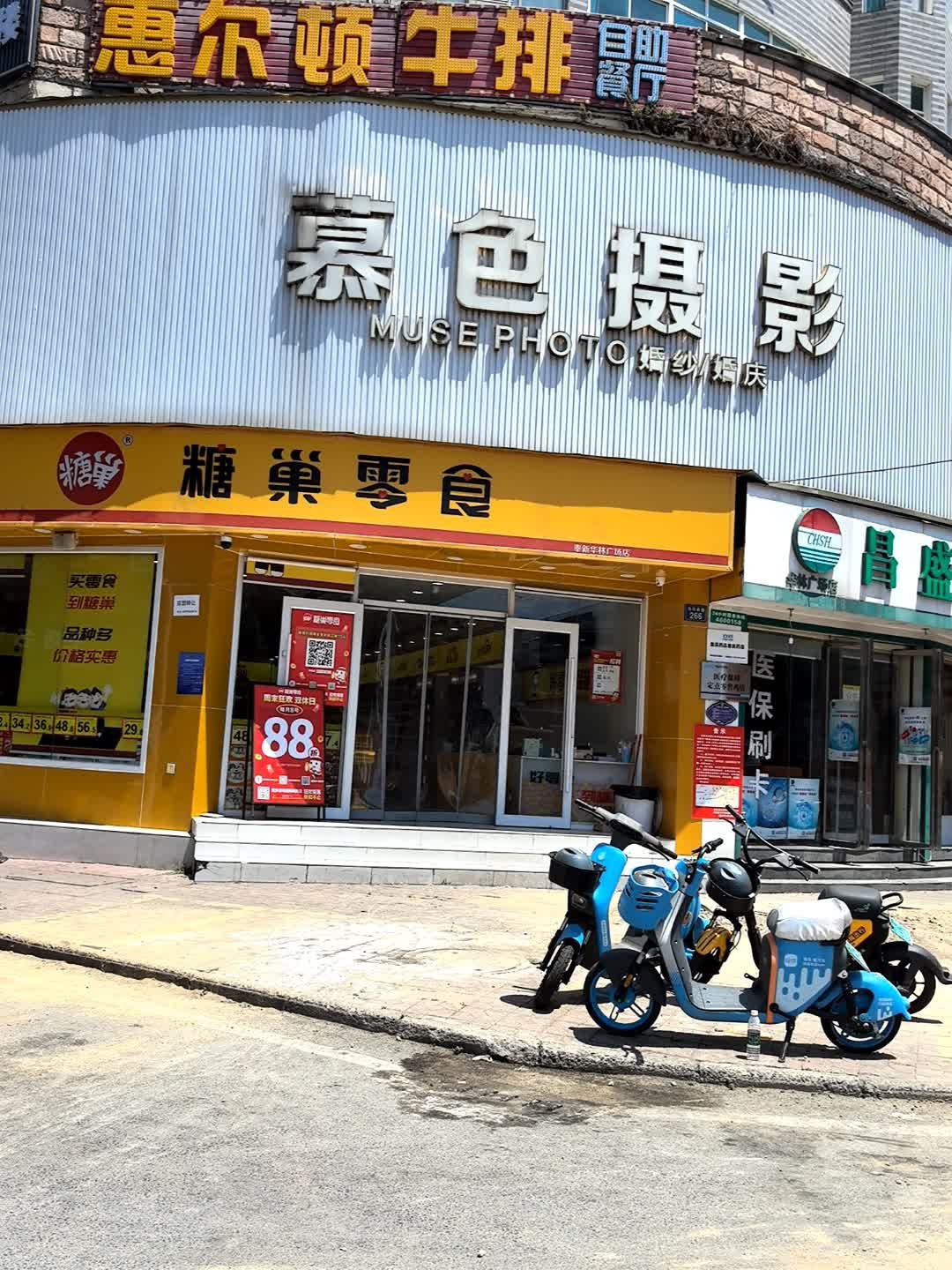 惠尔顿牛排自助餐厅