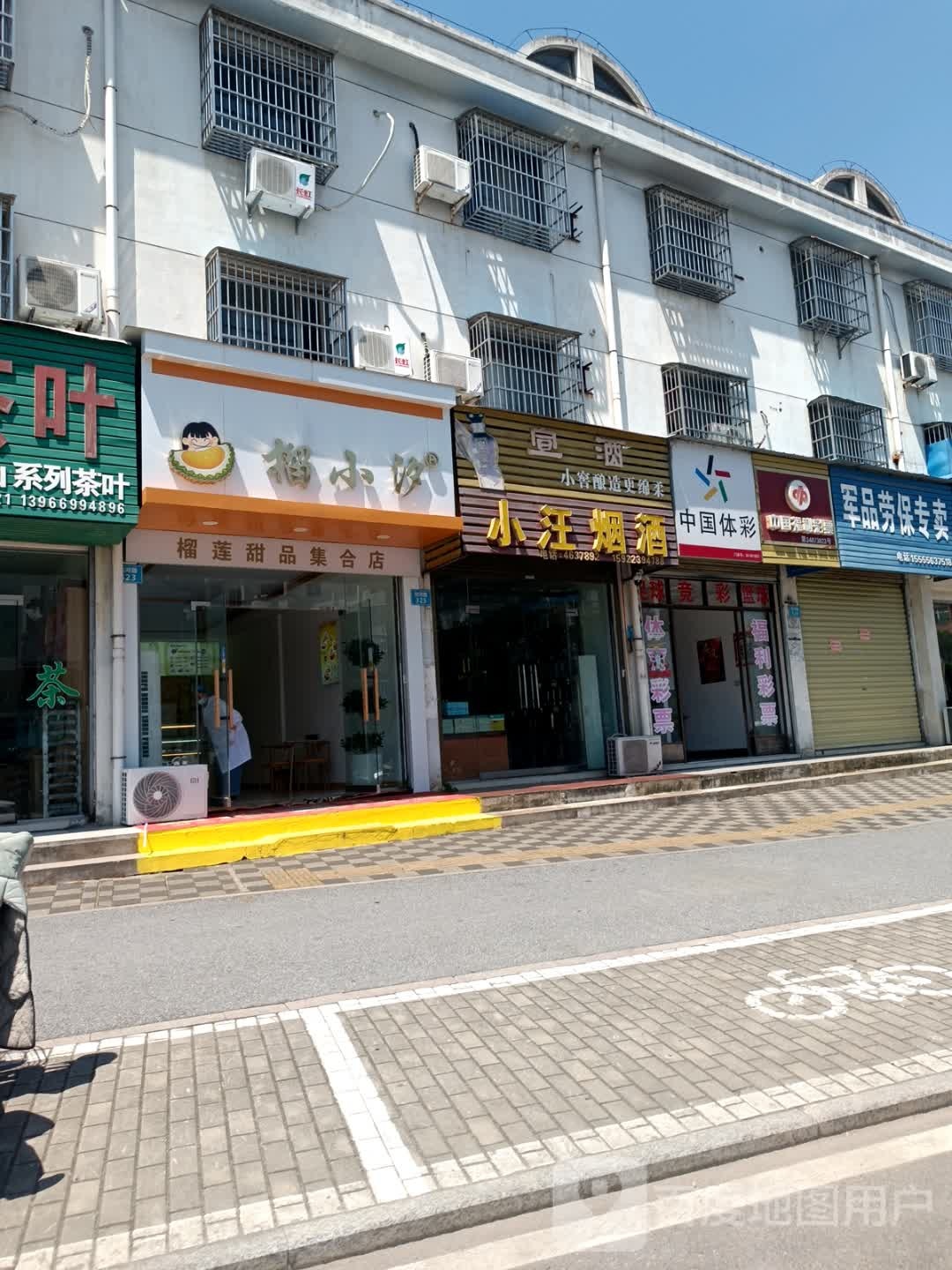 榴小汐榴莲甜品店(怀宁店)