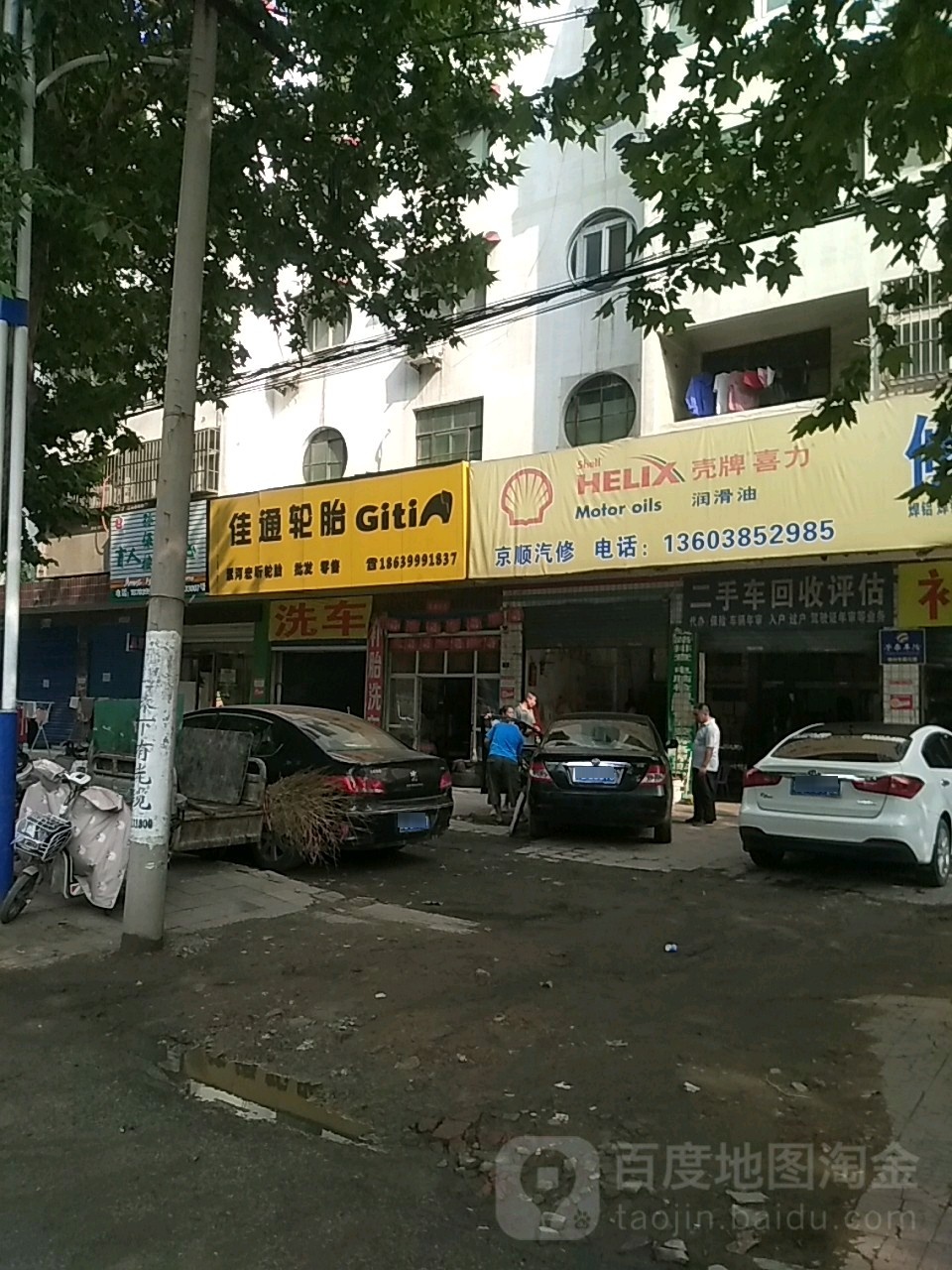 京顺汽车维修中心