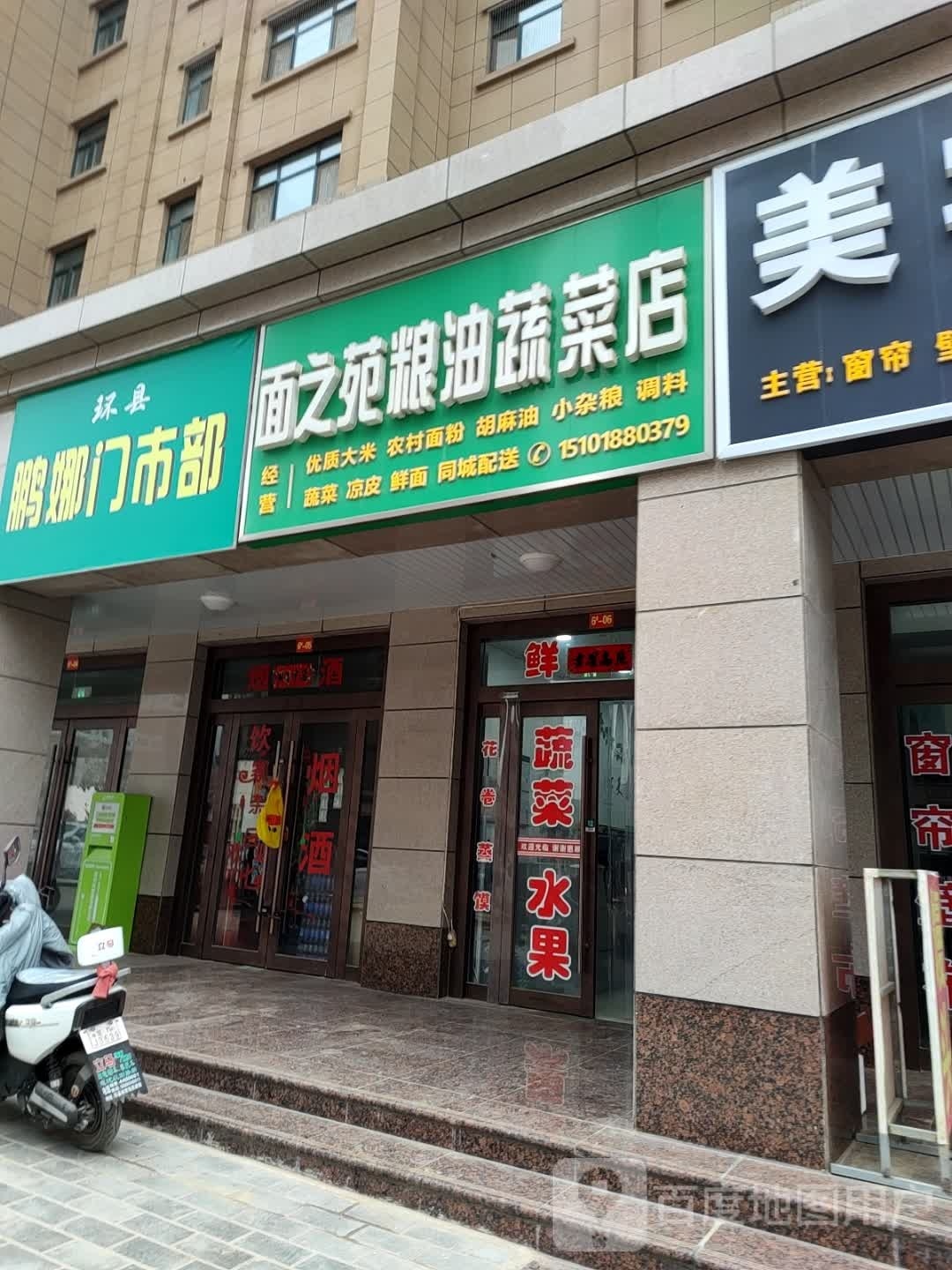 鹏娜门诊部