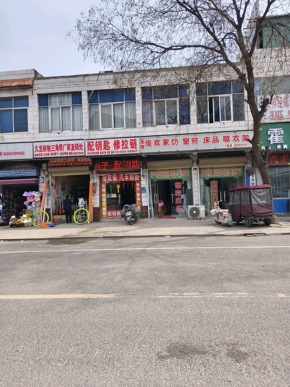 翟师傅配钥匙修拉链