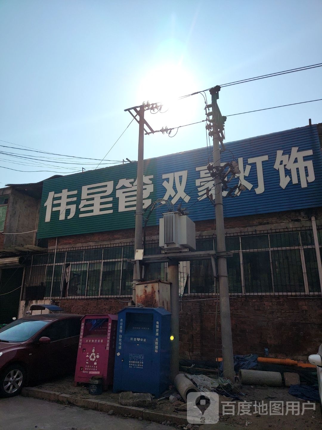 双豪灯饰