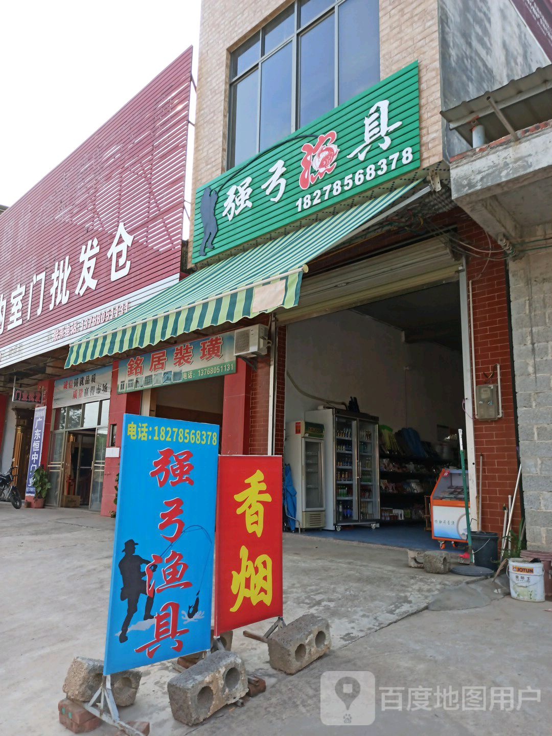 强弓渔具(瓦塘总店)