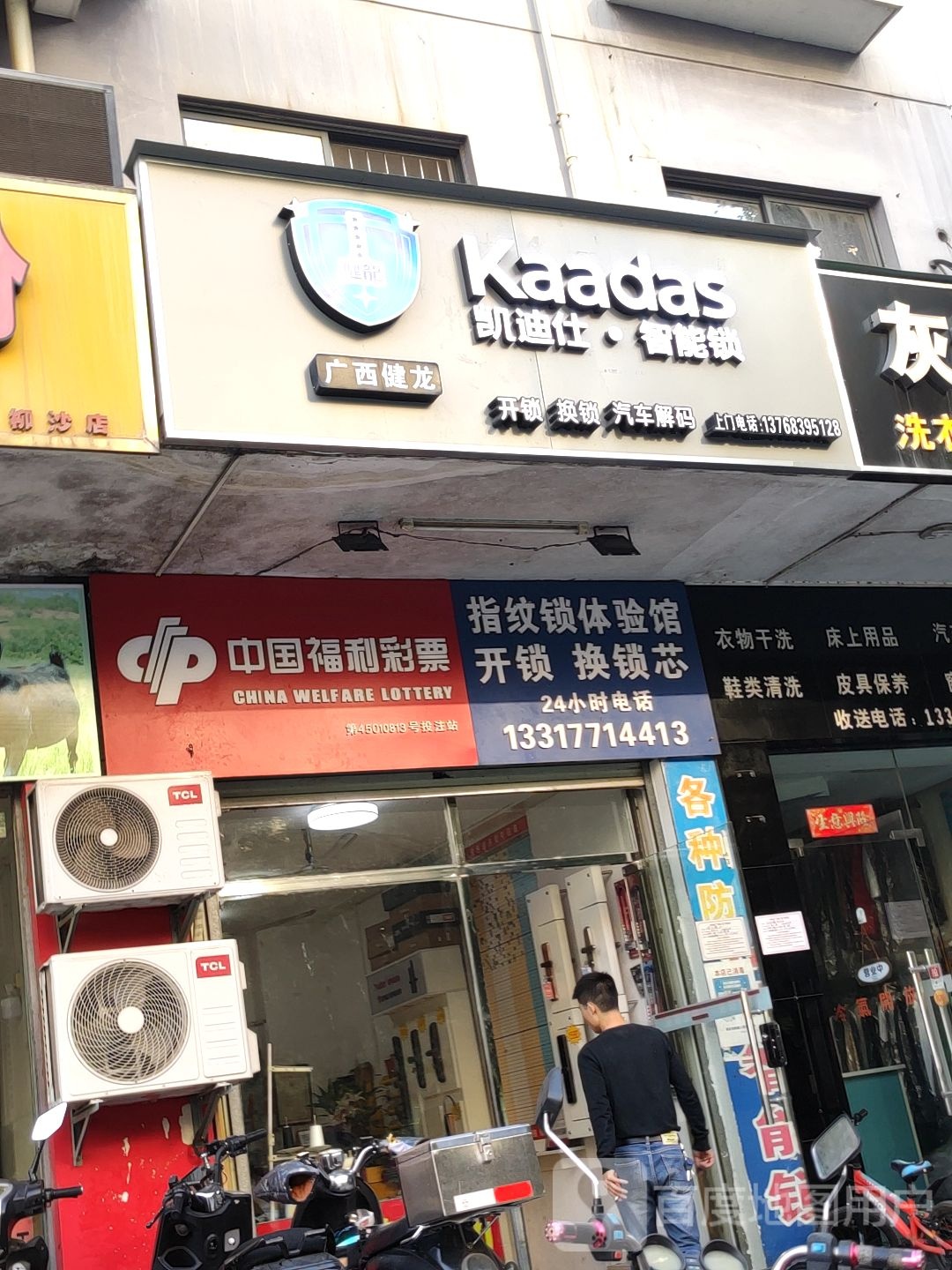 指纹锁体验馆