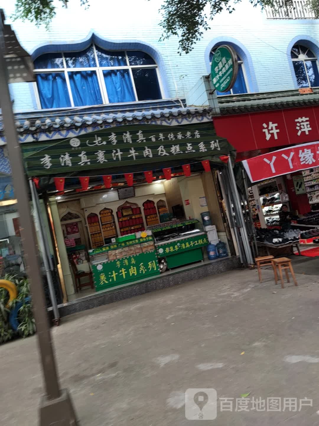 李清真裹汁牛肉及糕点系列