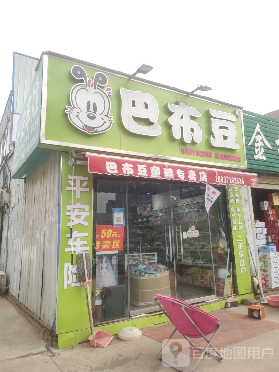 巴布豆正品童鞋专卖店(王屋路彩虹市场店)