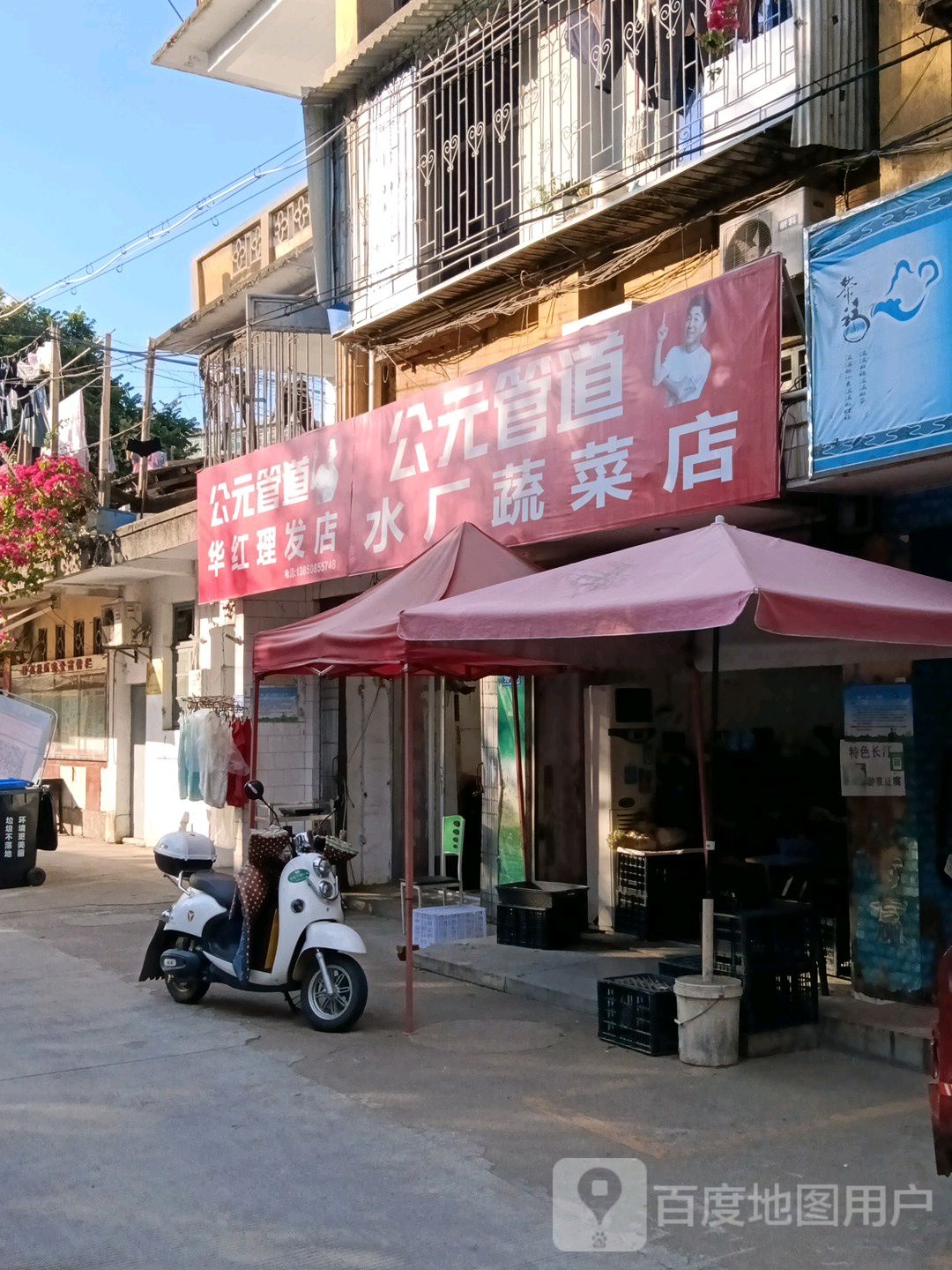 华红理发店举