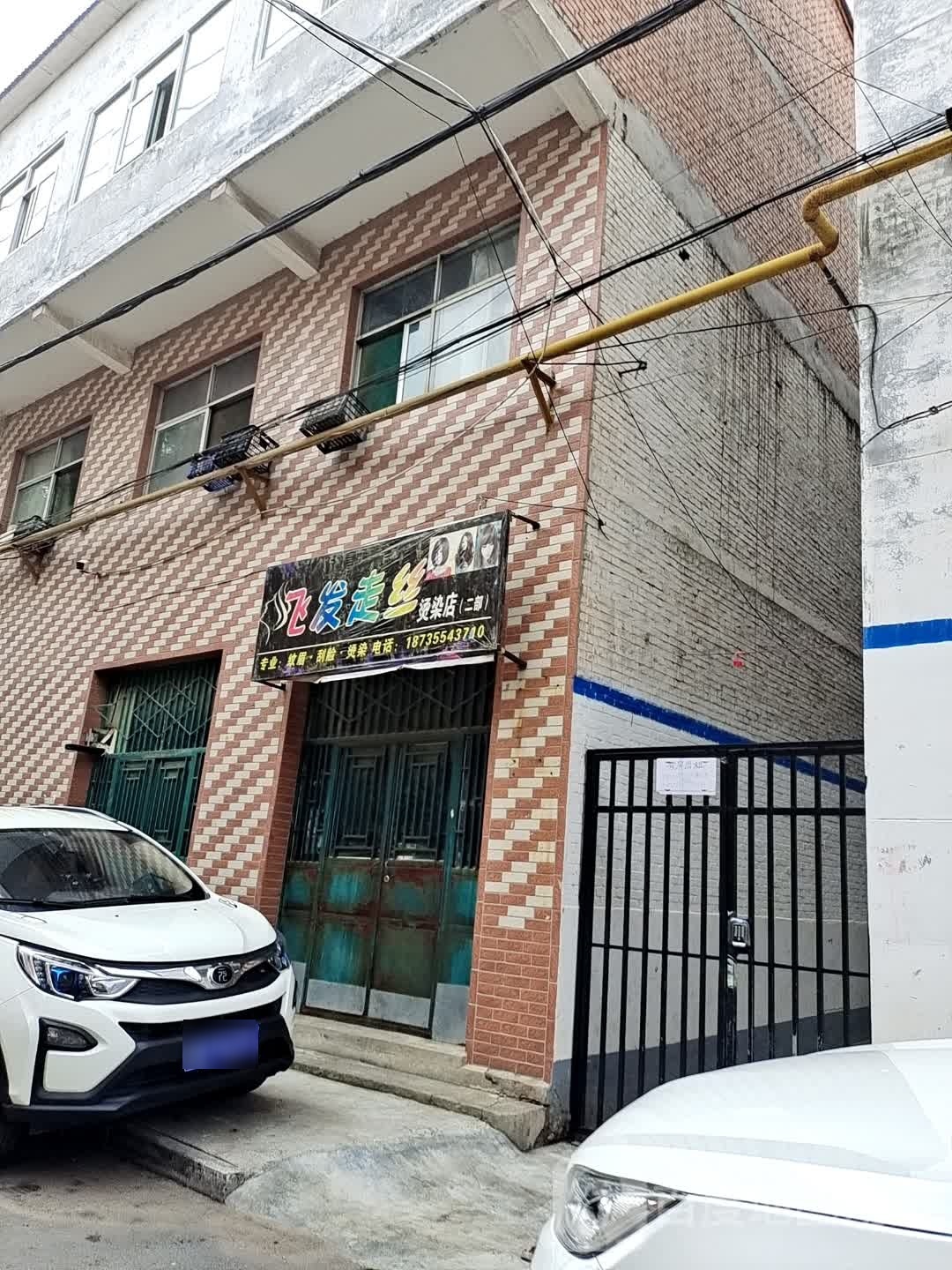 懊飞羯丝发走烫染店(二部)