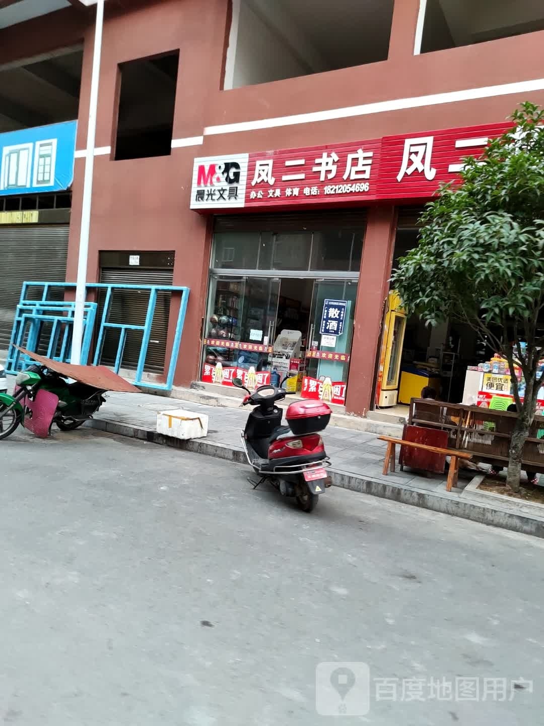 凤二书店