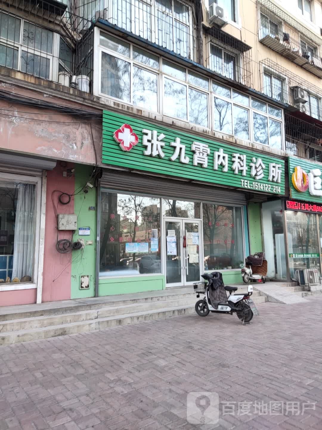 张九霄内科诊所