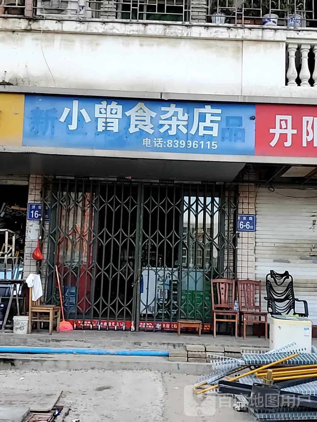 小曾狮砸店