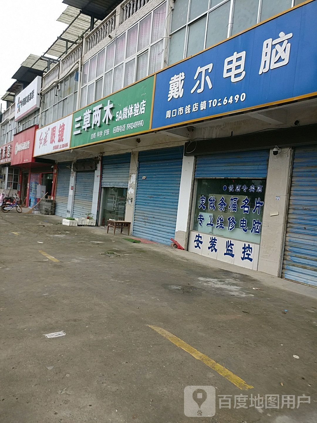 戴尔电脑(周口市钱店镇店)