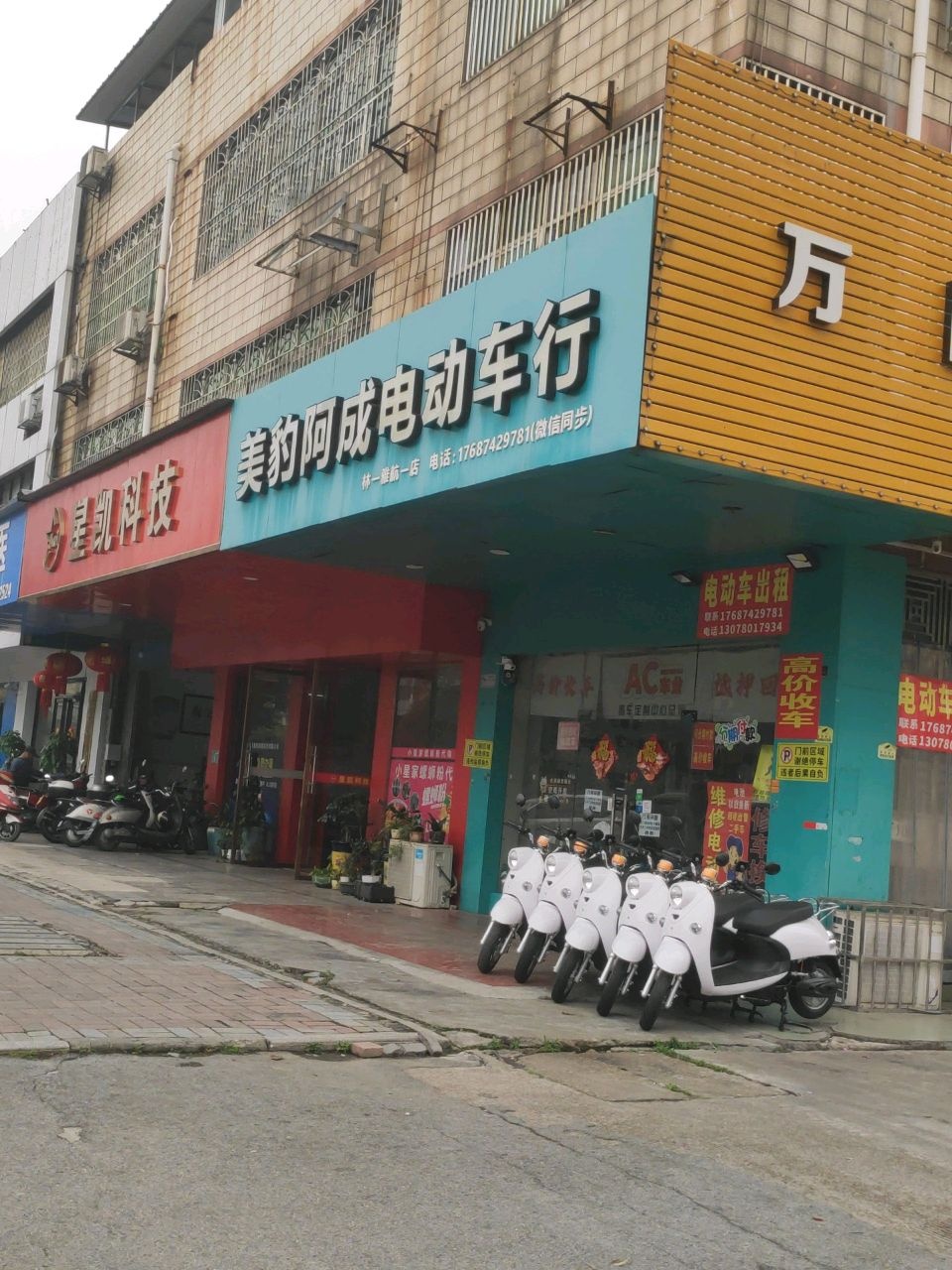 美豹阿成电动车行(林一雅航一店)