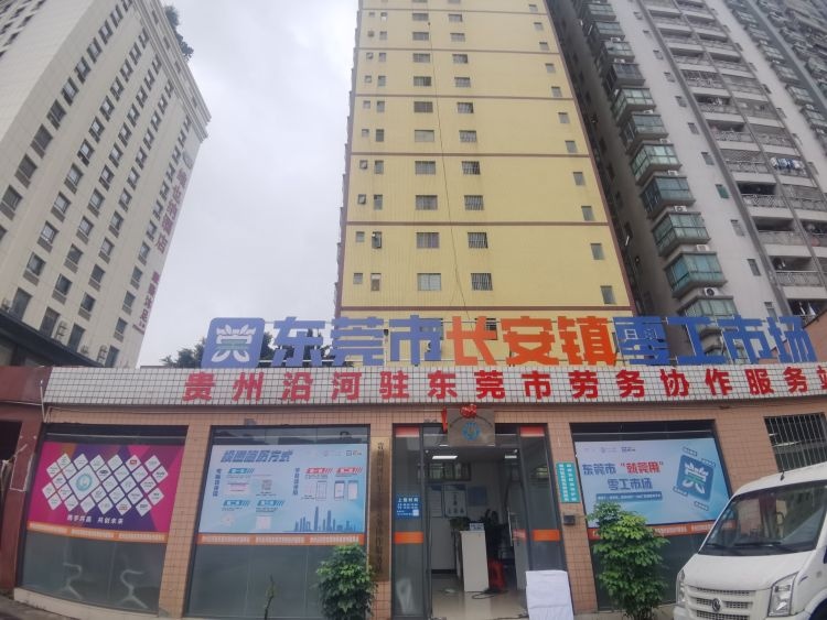 广东省东莞市零工市场