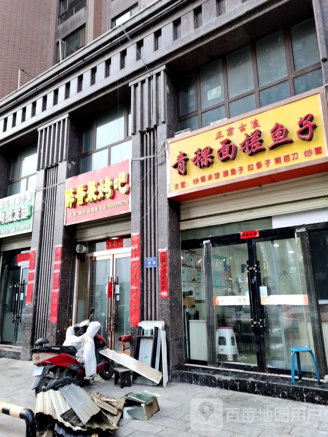鼓浪青稞面搓鱼子(天一外滩店)