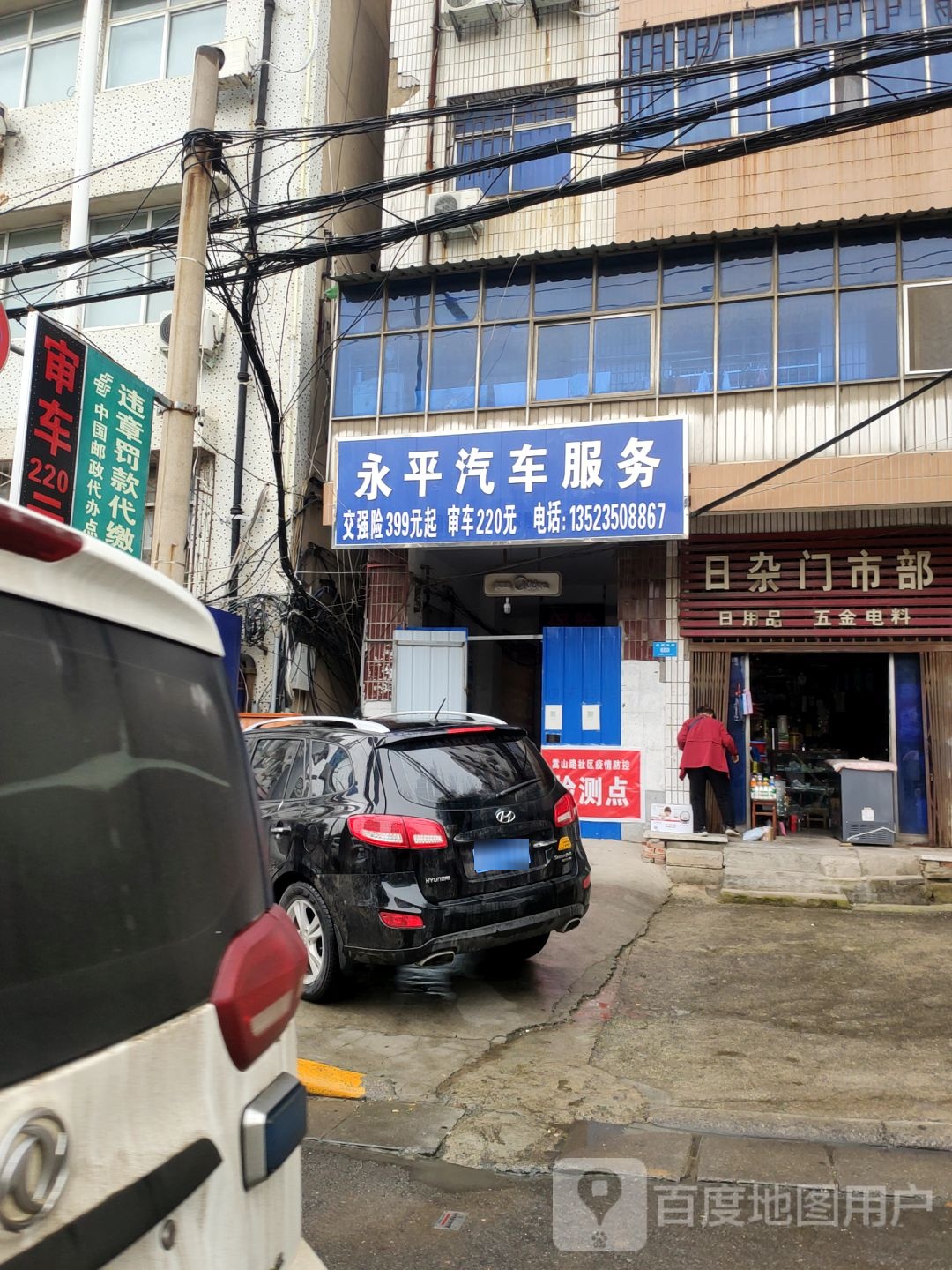 新密市日杂门市部