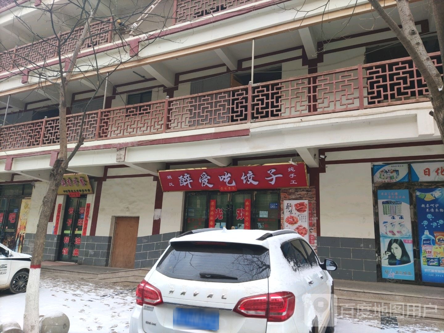 最爱吃饺子