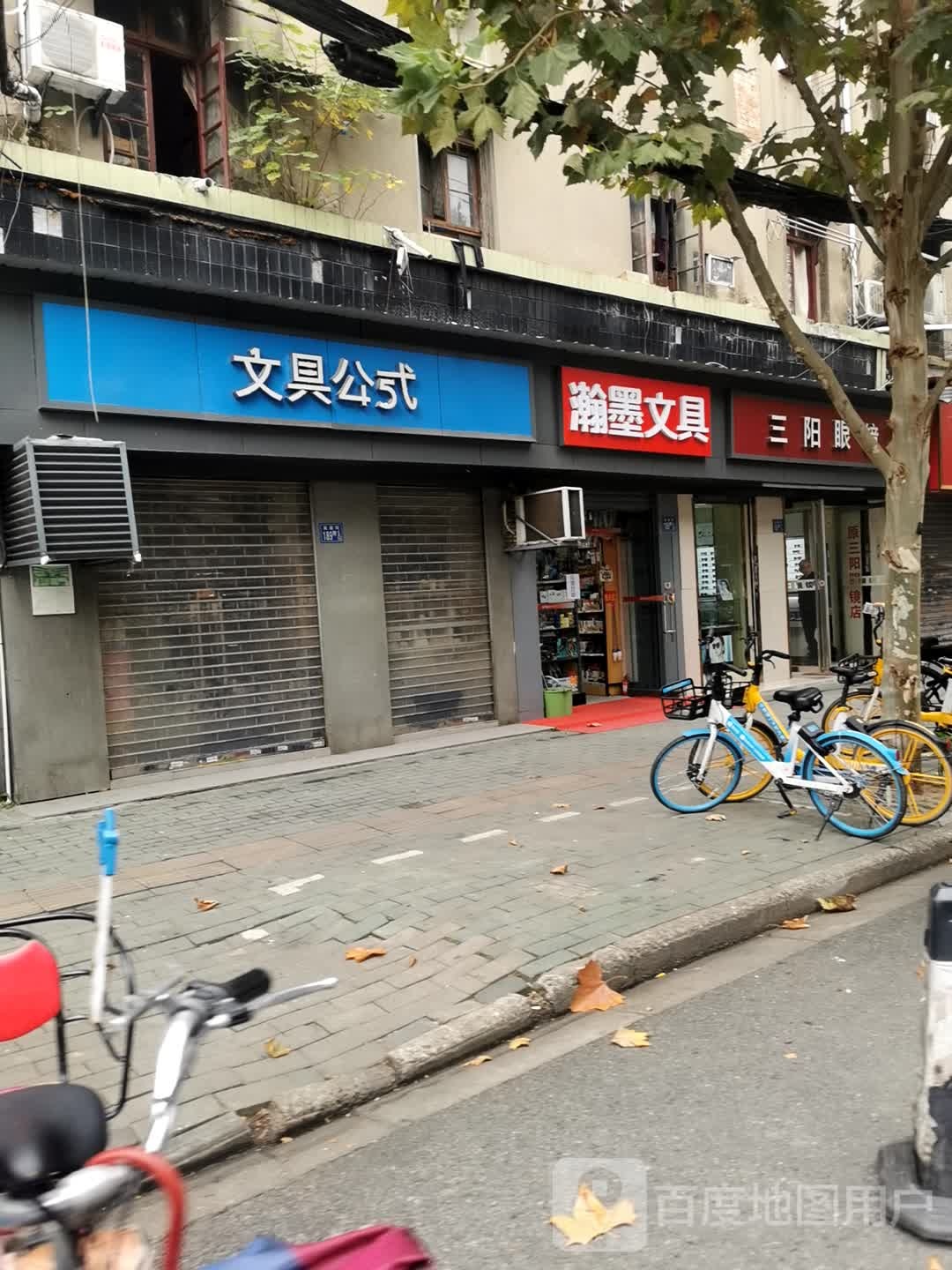 瀚墨文具