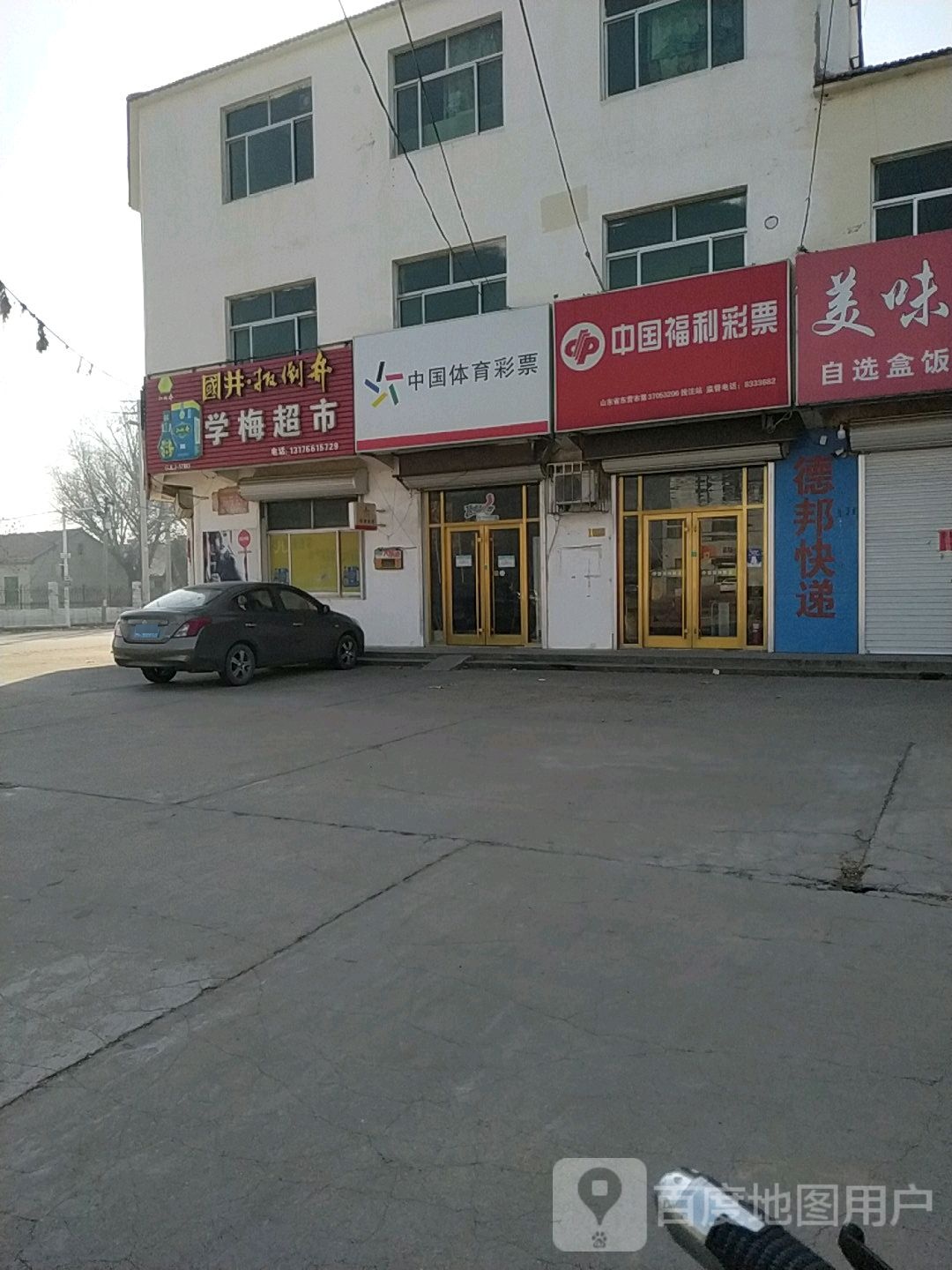 学梅超市