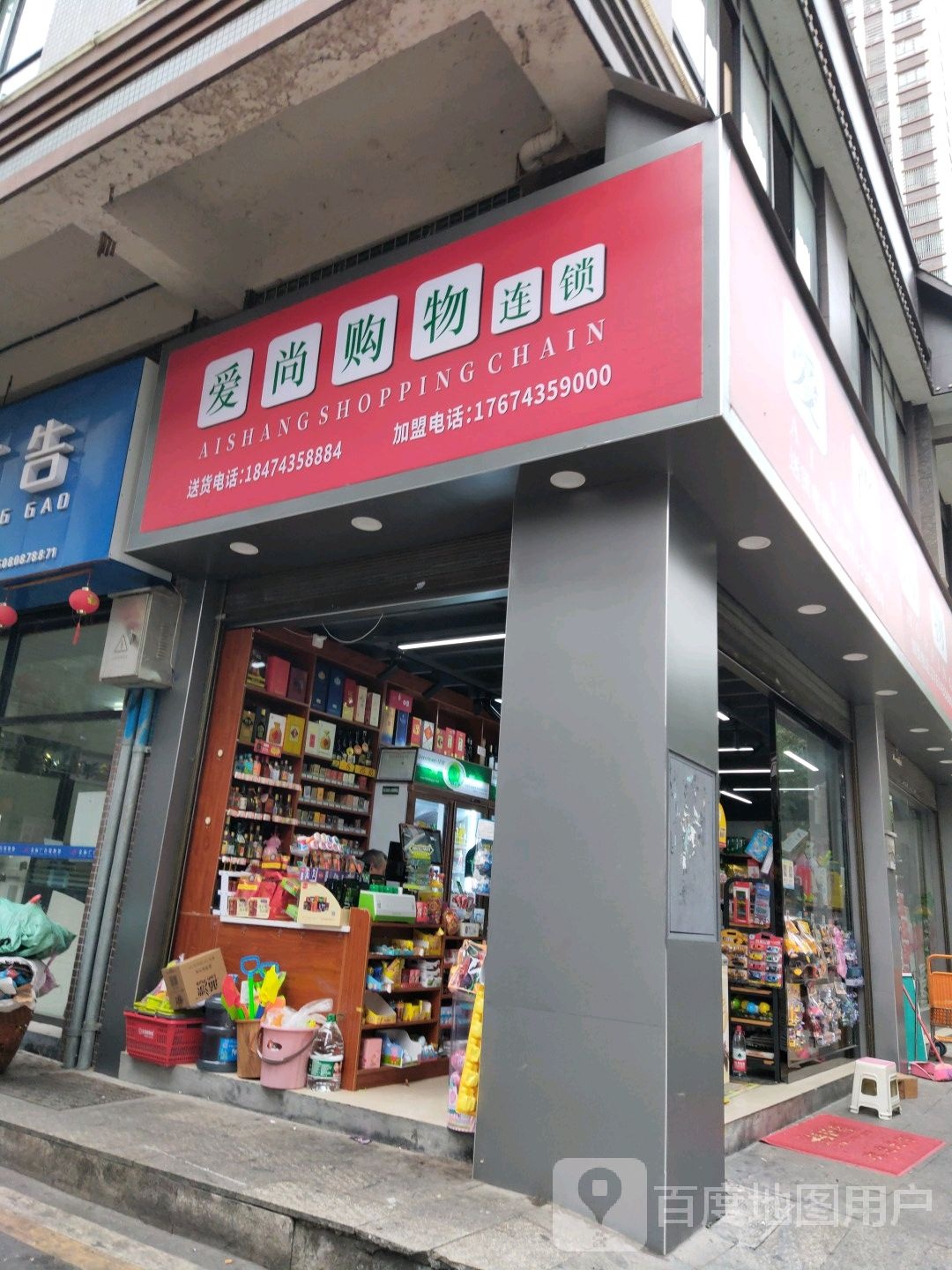 爱伤(熠武店)