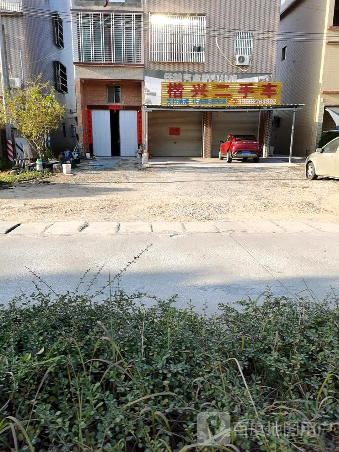 楷兴二收车