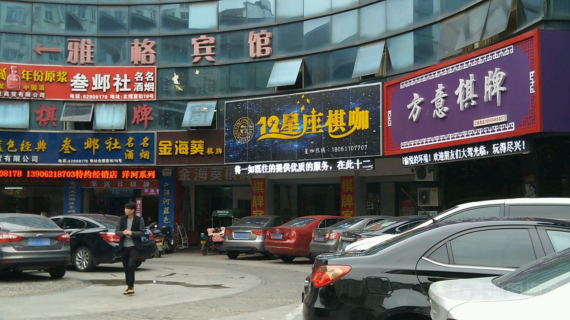 金海葵棋牌(北摆宴街店)