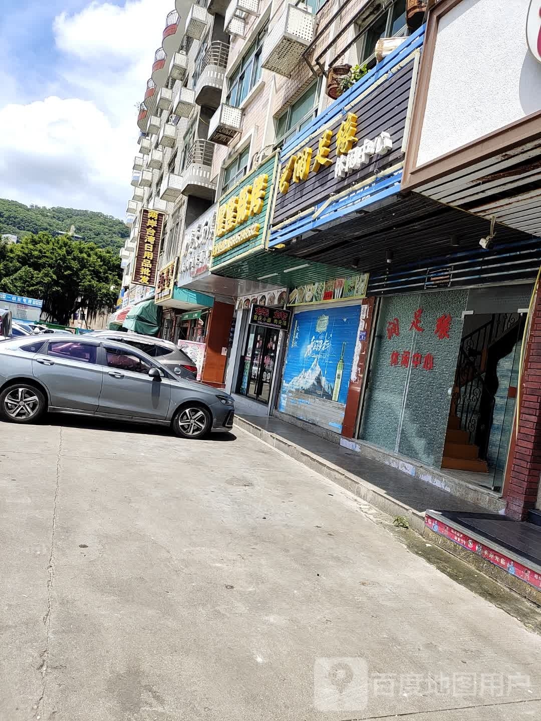 润足缘休闲中心