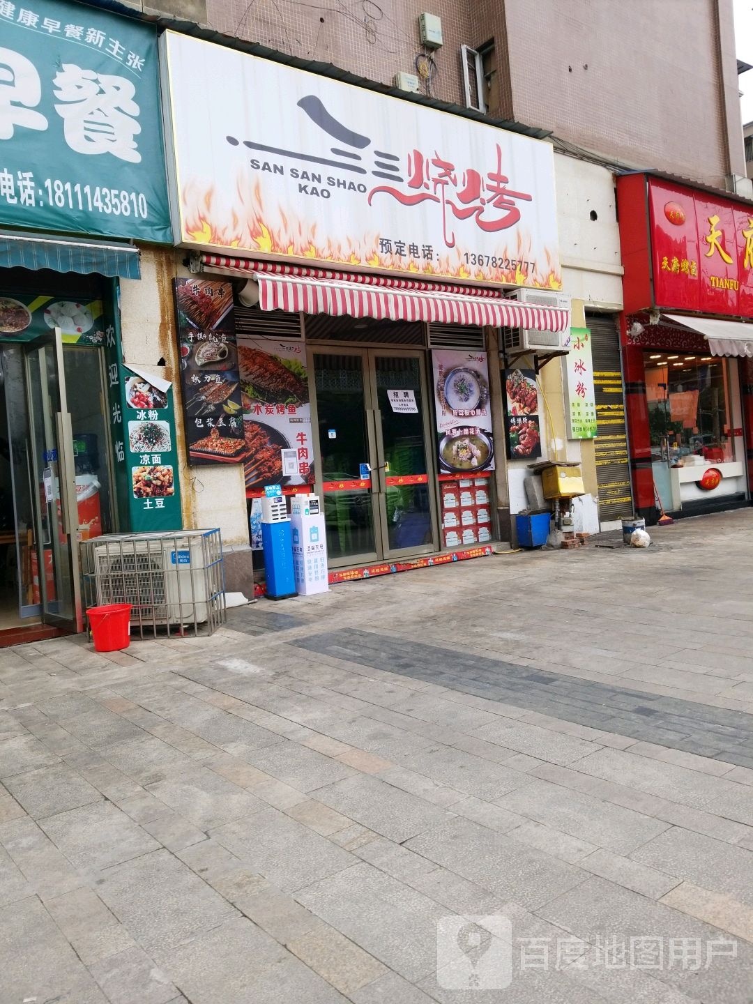 富顺县三三烧烤店(银杏北路店)