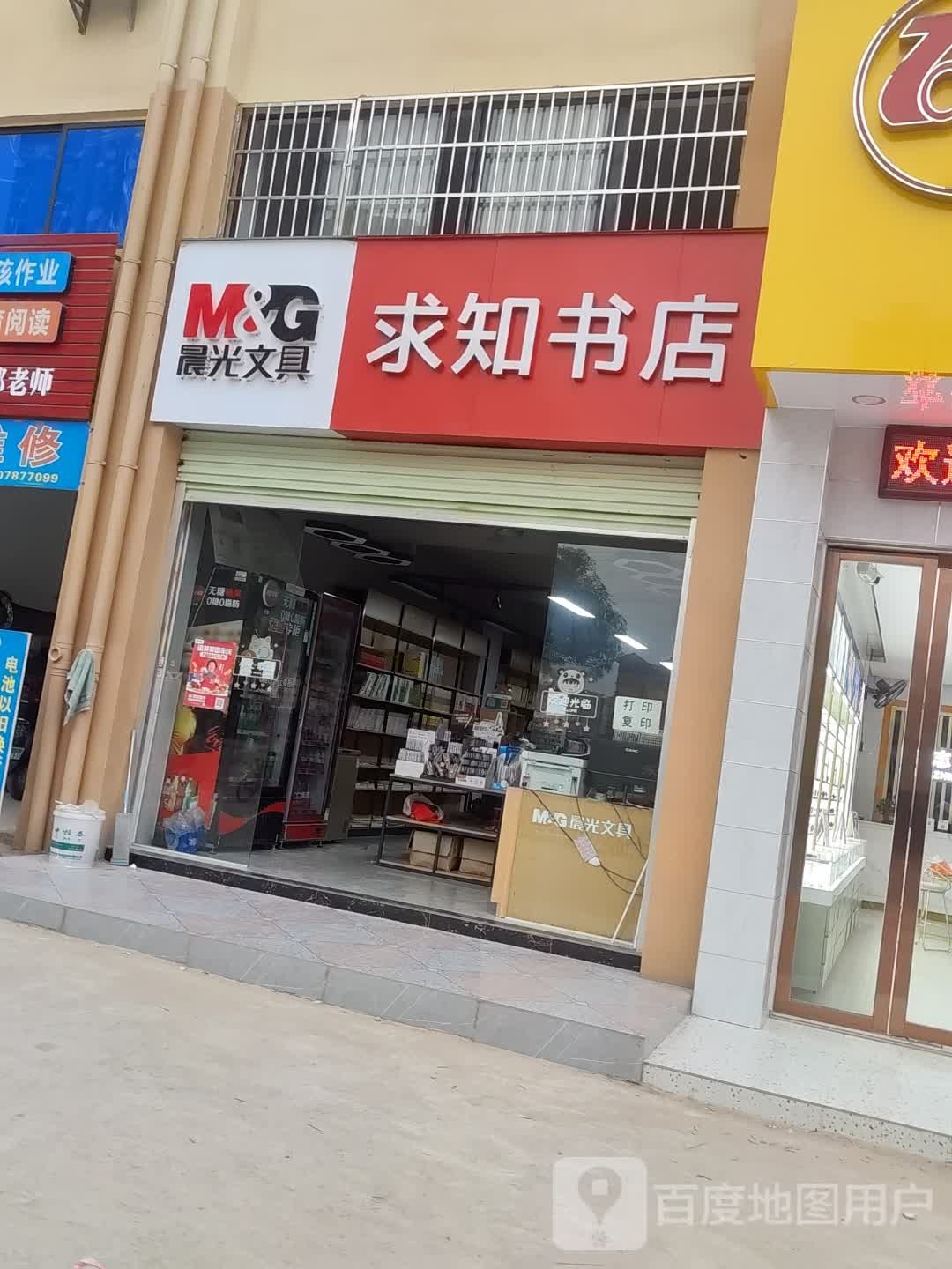 求知书店(学府壹号店)