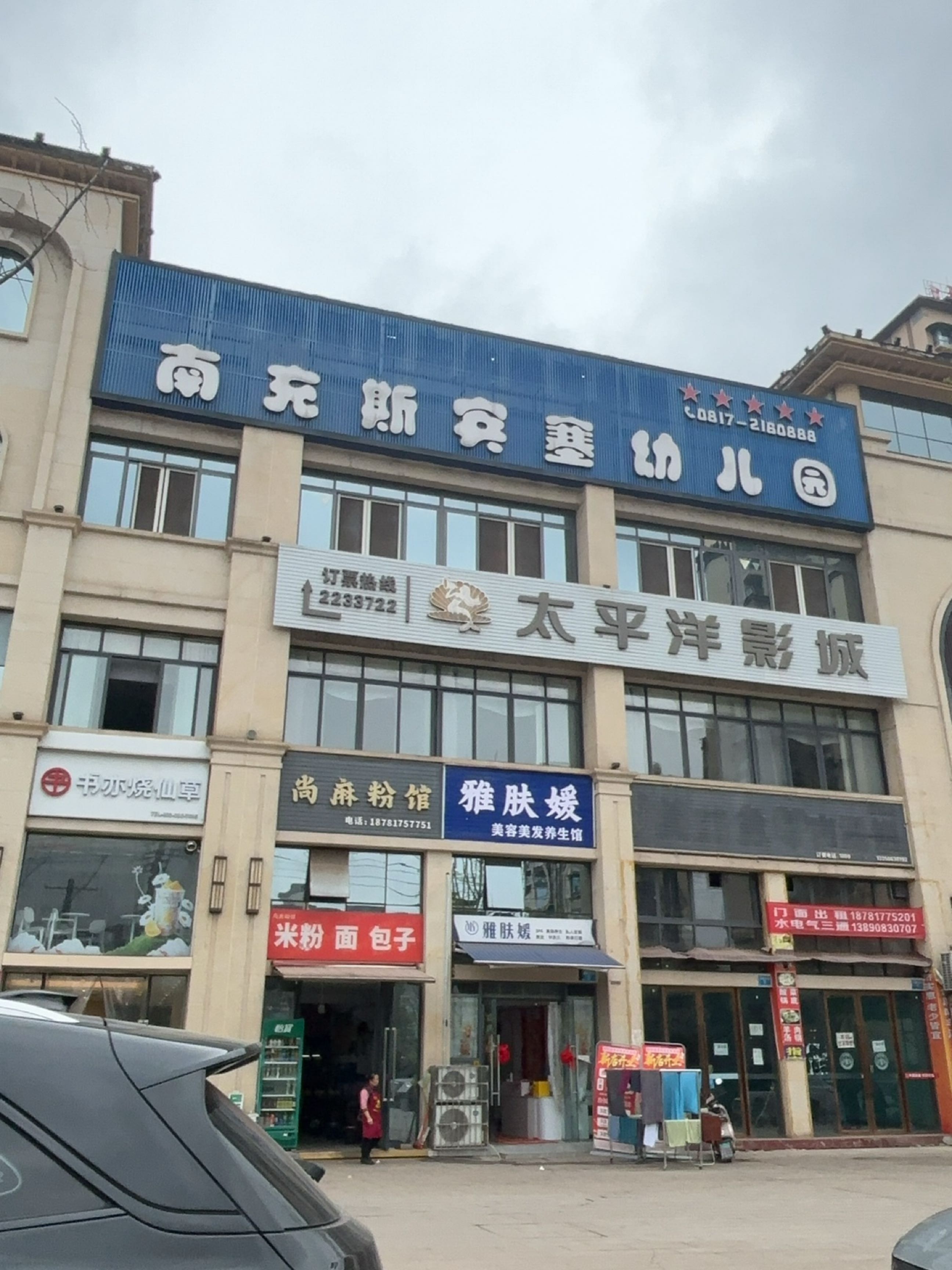 雅肤媛美容SPA(潆溪店)