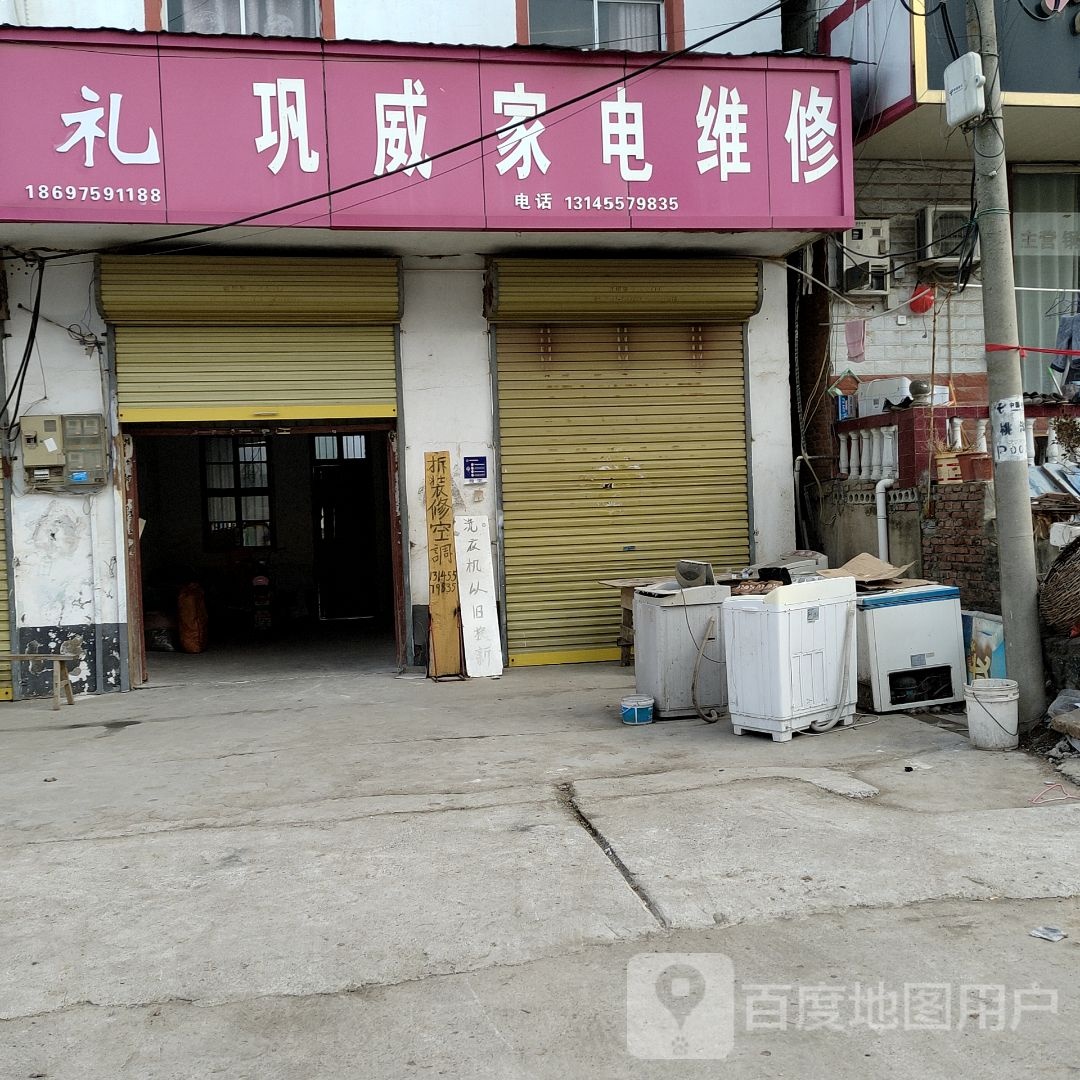 巩威小家电维修