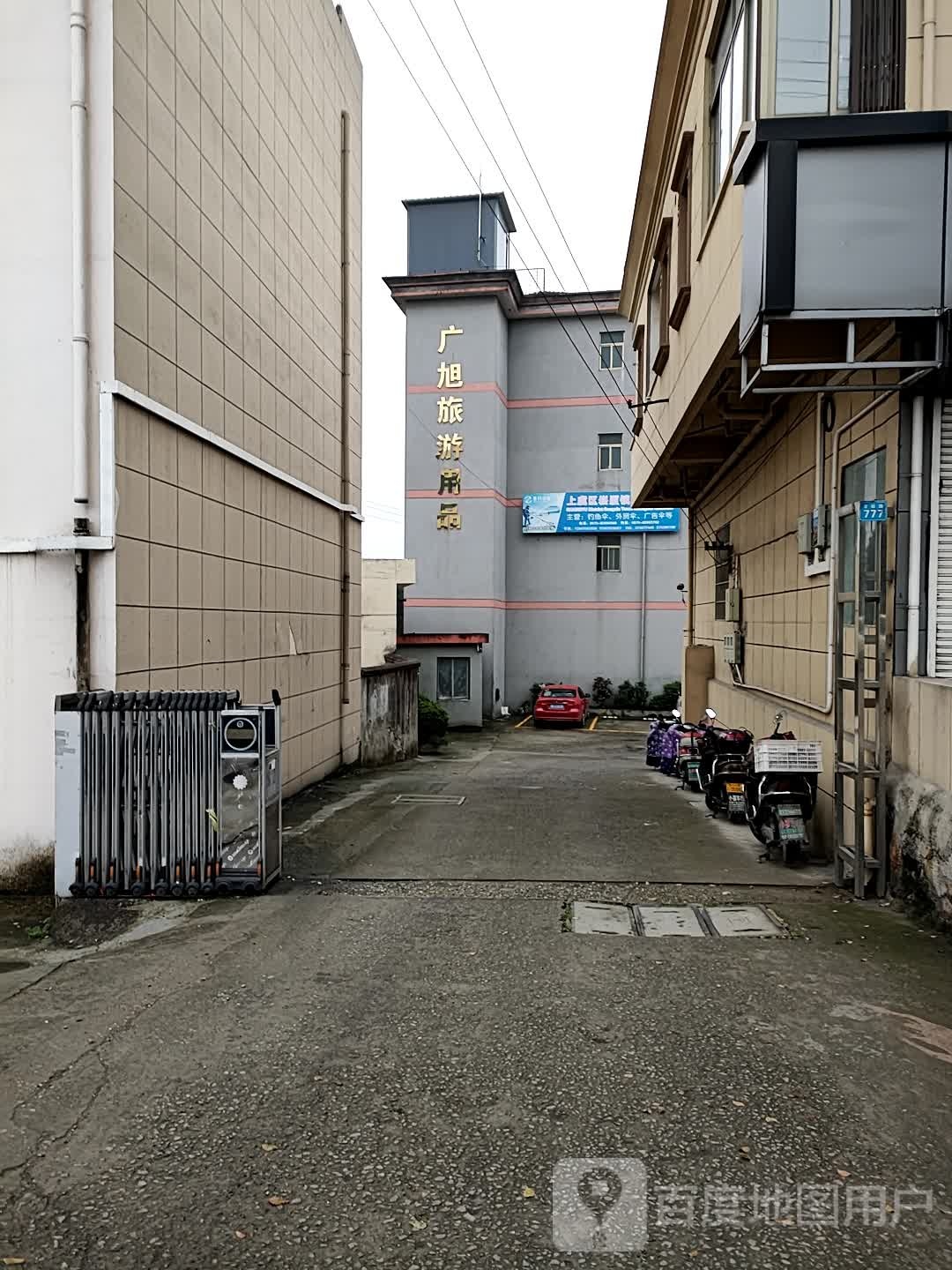 广旭旅游用品