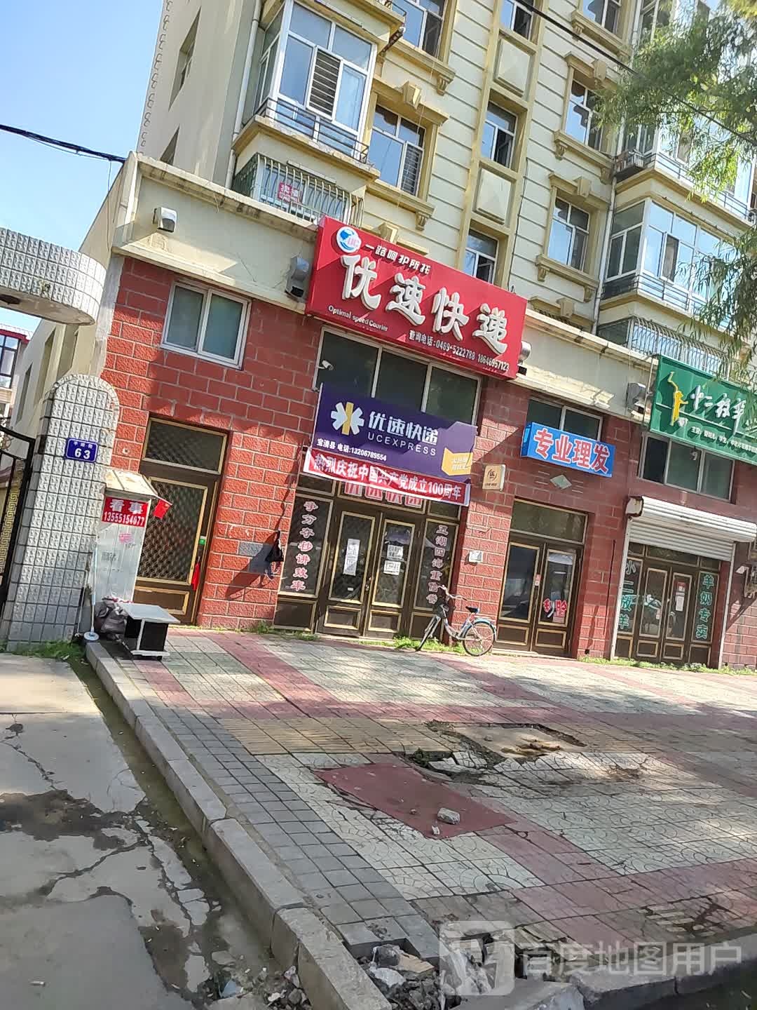 专业理发店