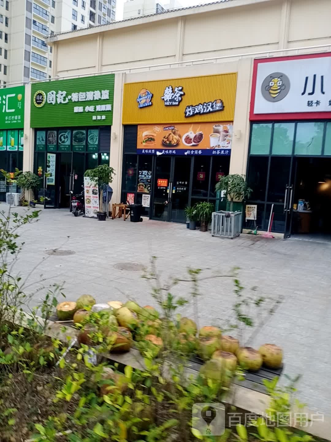 圀记·特色清补凉·小吃·甜品·套饭(文化广场店)