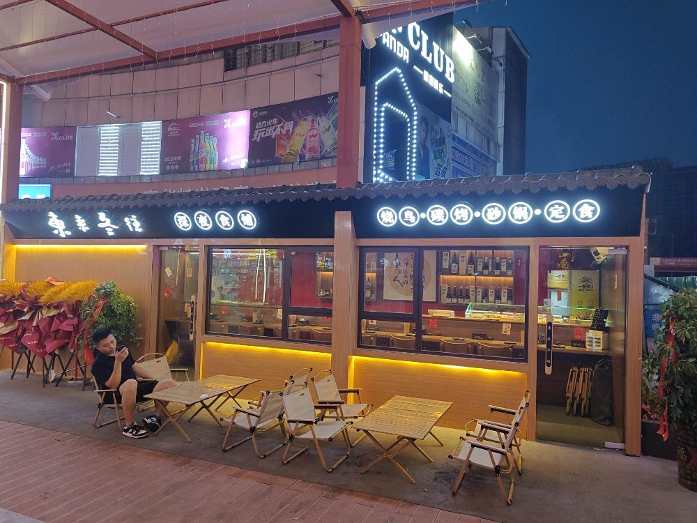 来冬山东鲆往红街分铺