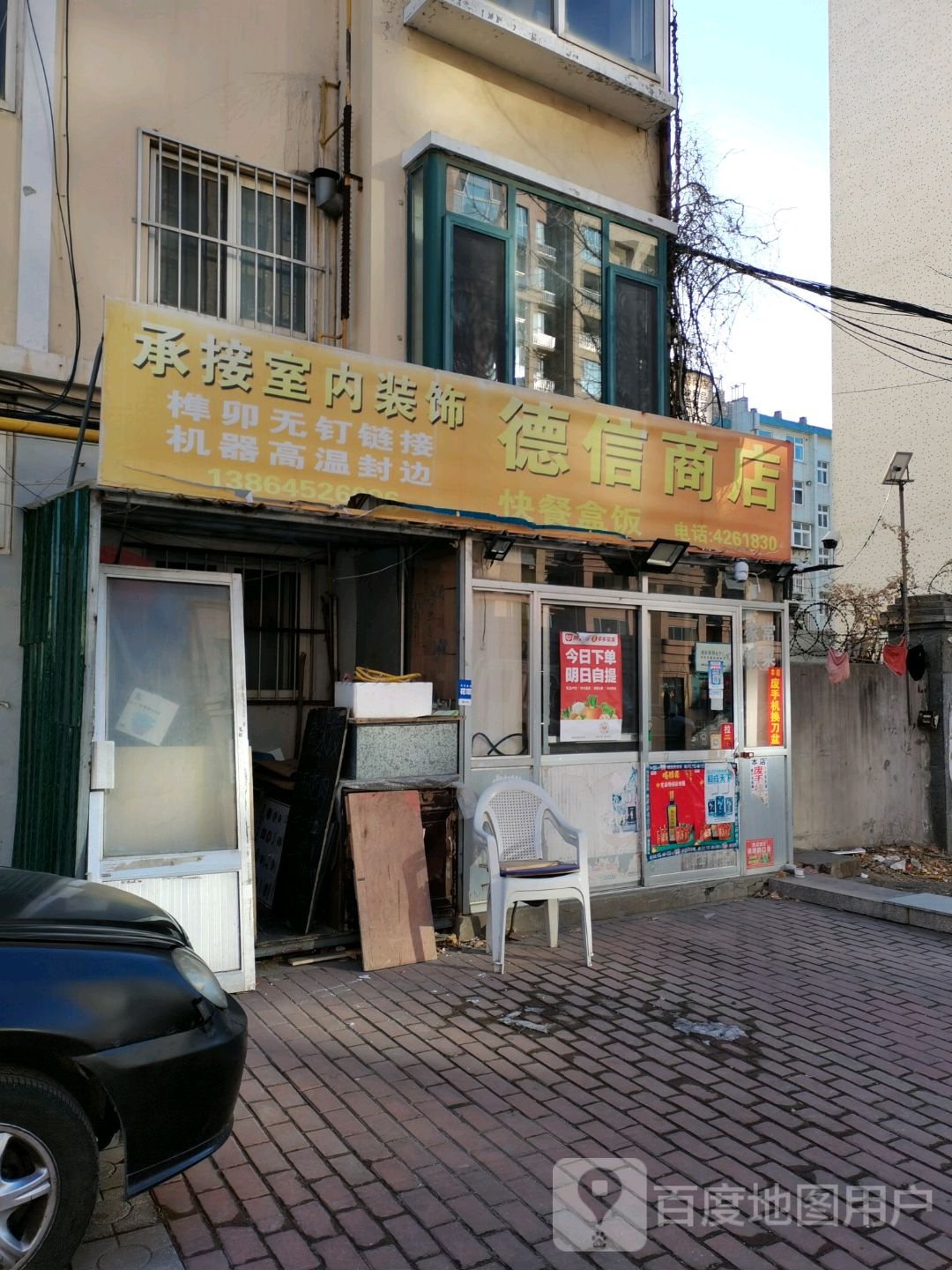 德信商店