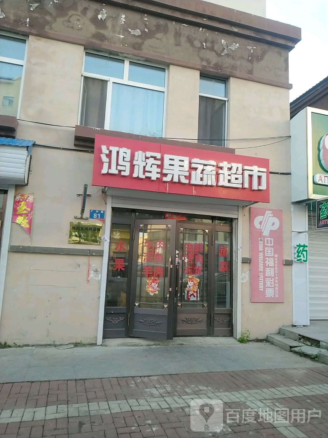四季疏果超市(御景湾店)