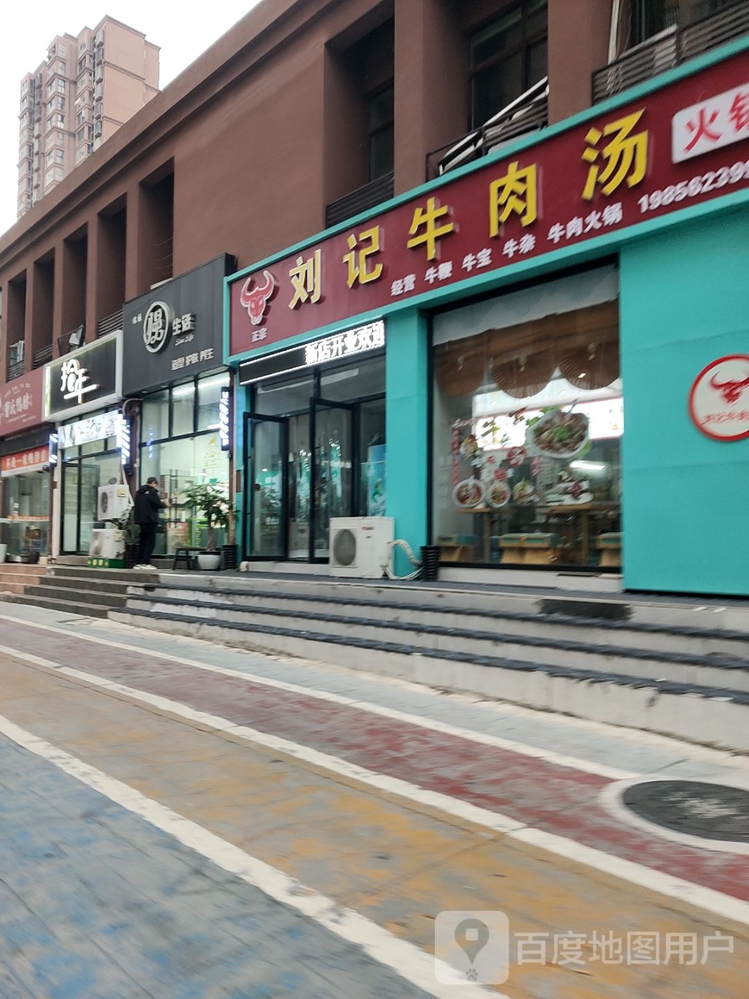 刘记牛肉汤(滁州学院店)