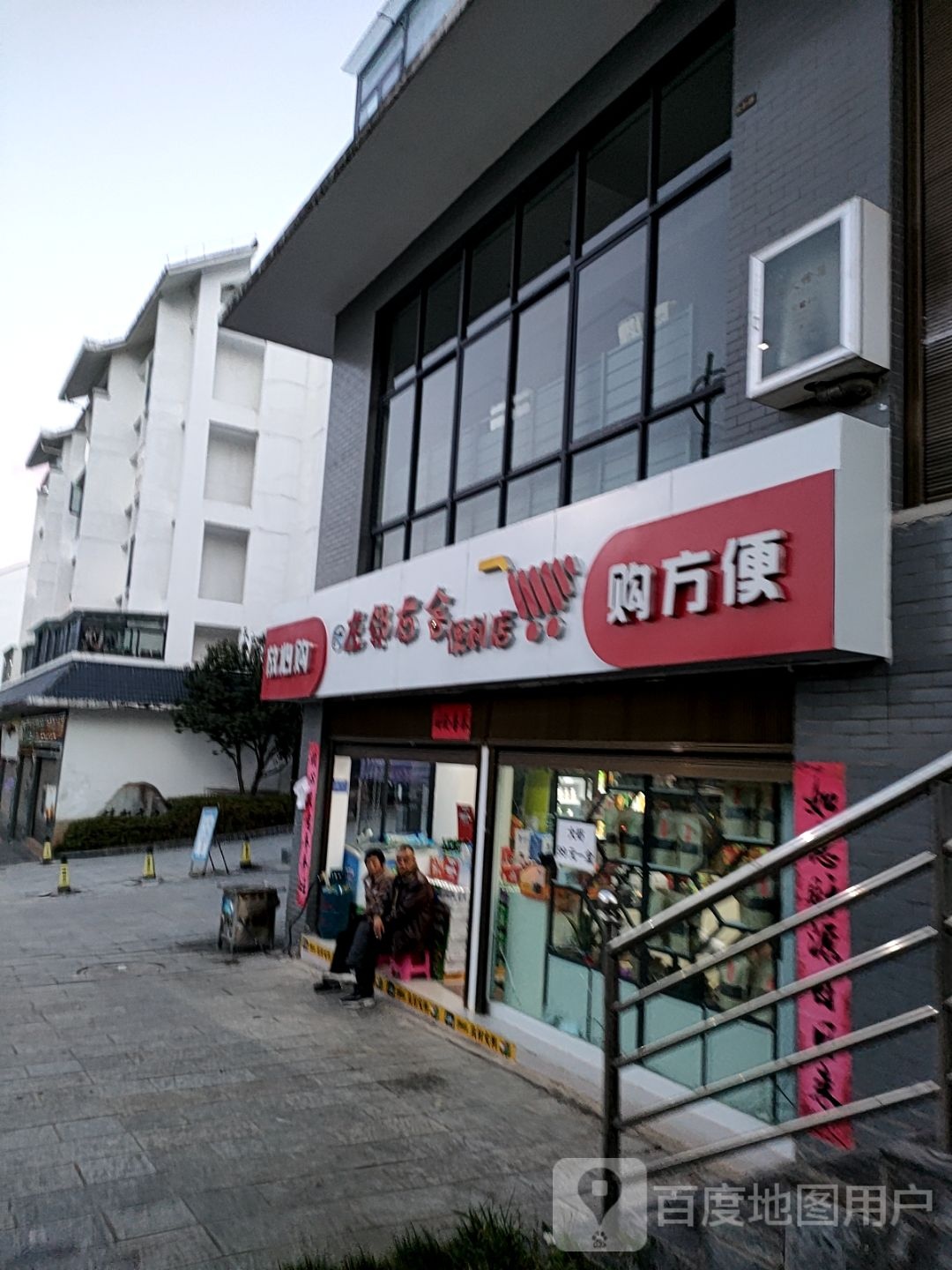 左邻右舍时便利店(前锋线店)