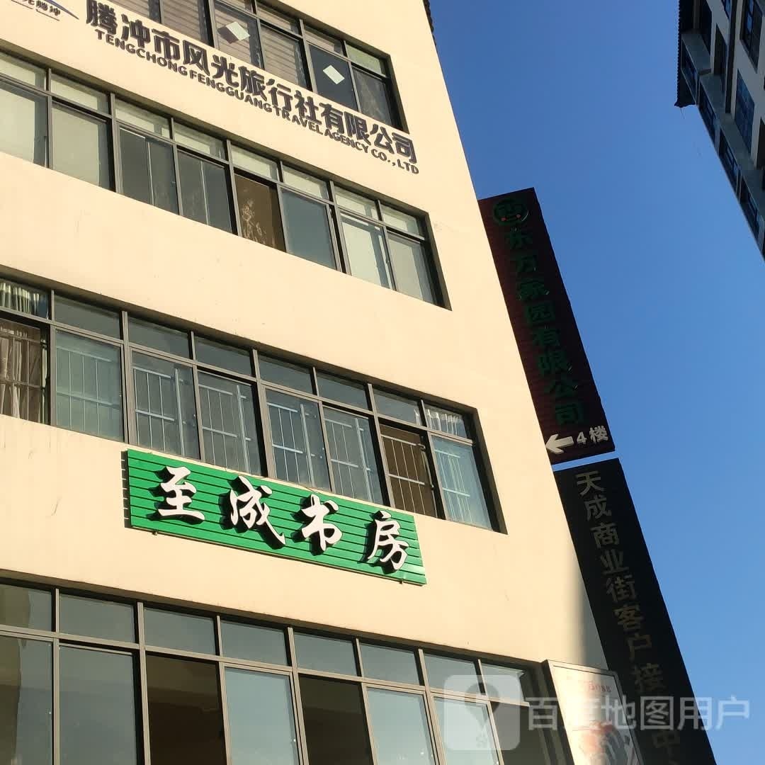 至城书房