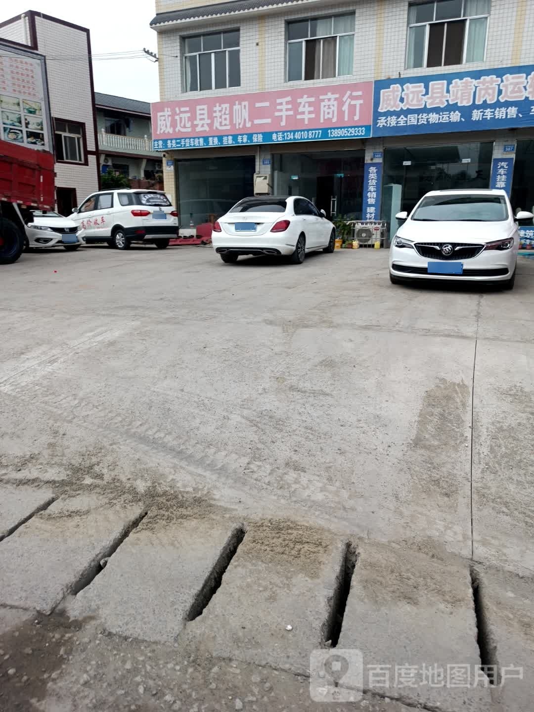 威远县超帆二手车商行