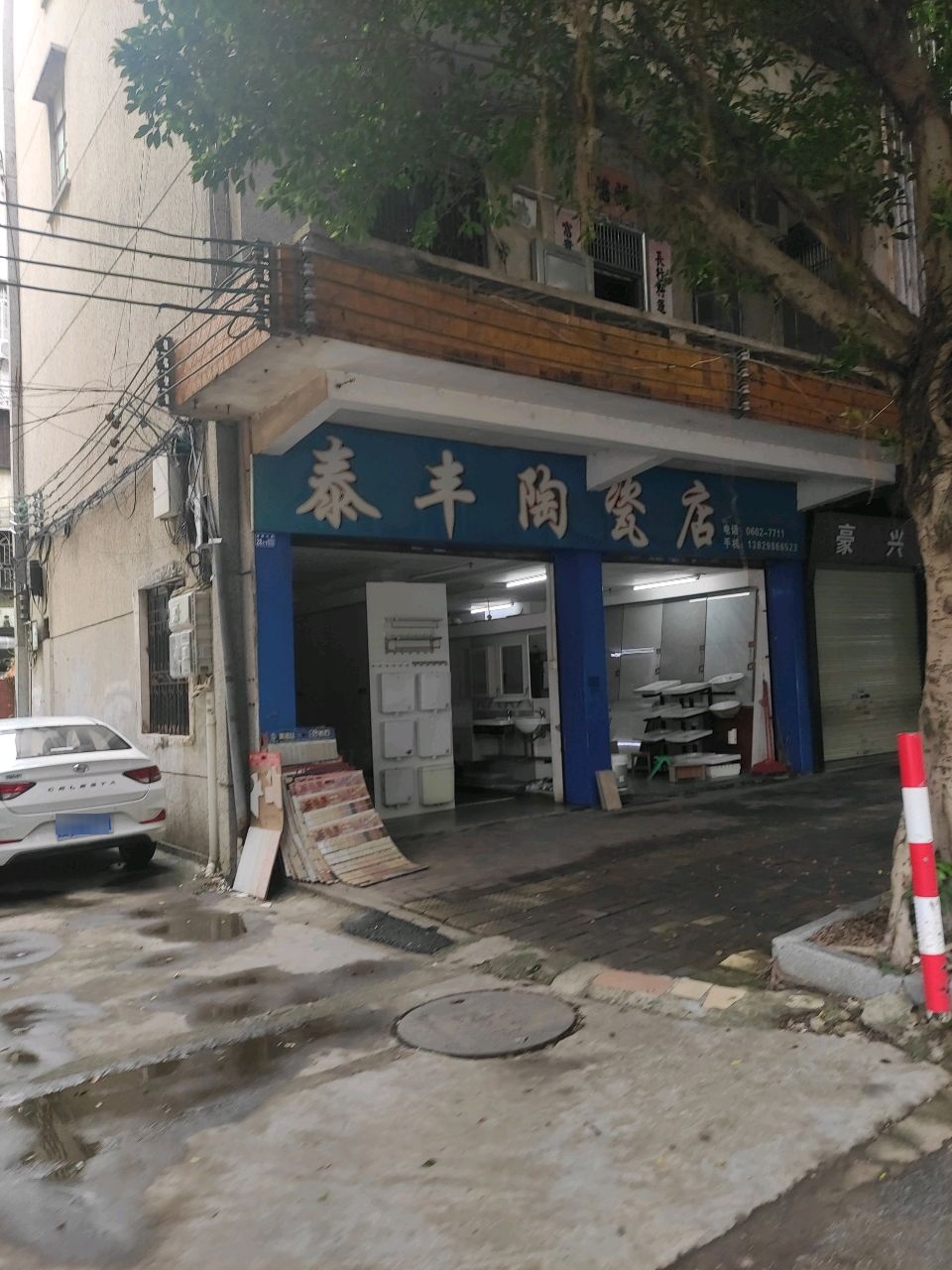 泰丰陶瓷店