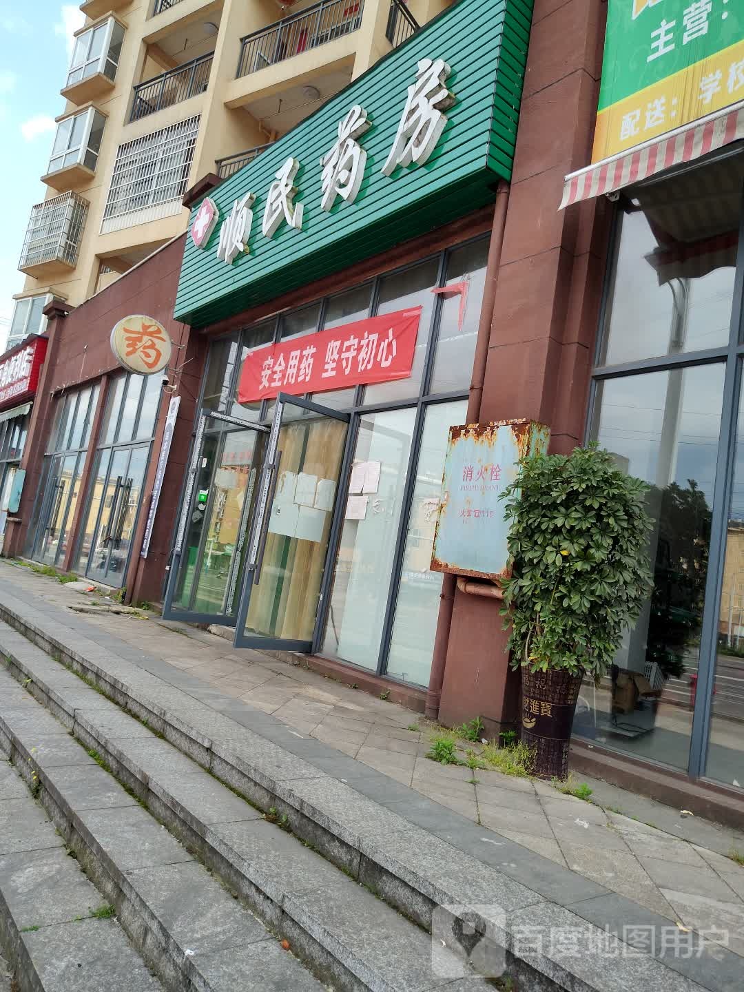 大龙顺民药店