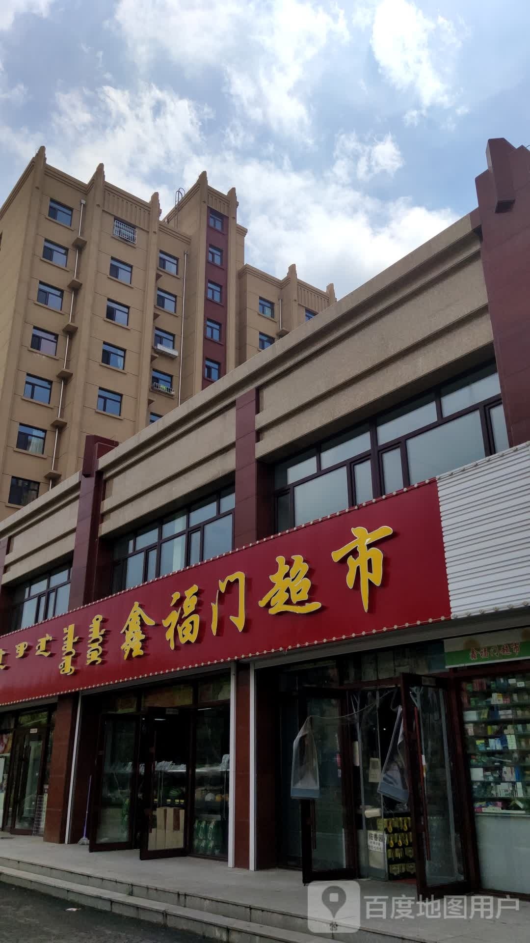 ZHIO德伦堡鑫福门超市