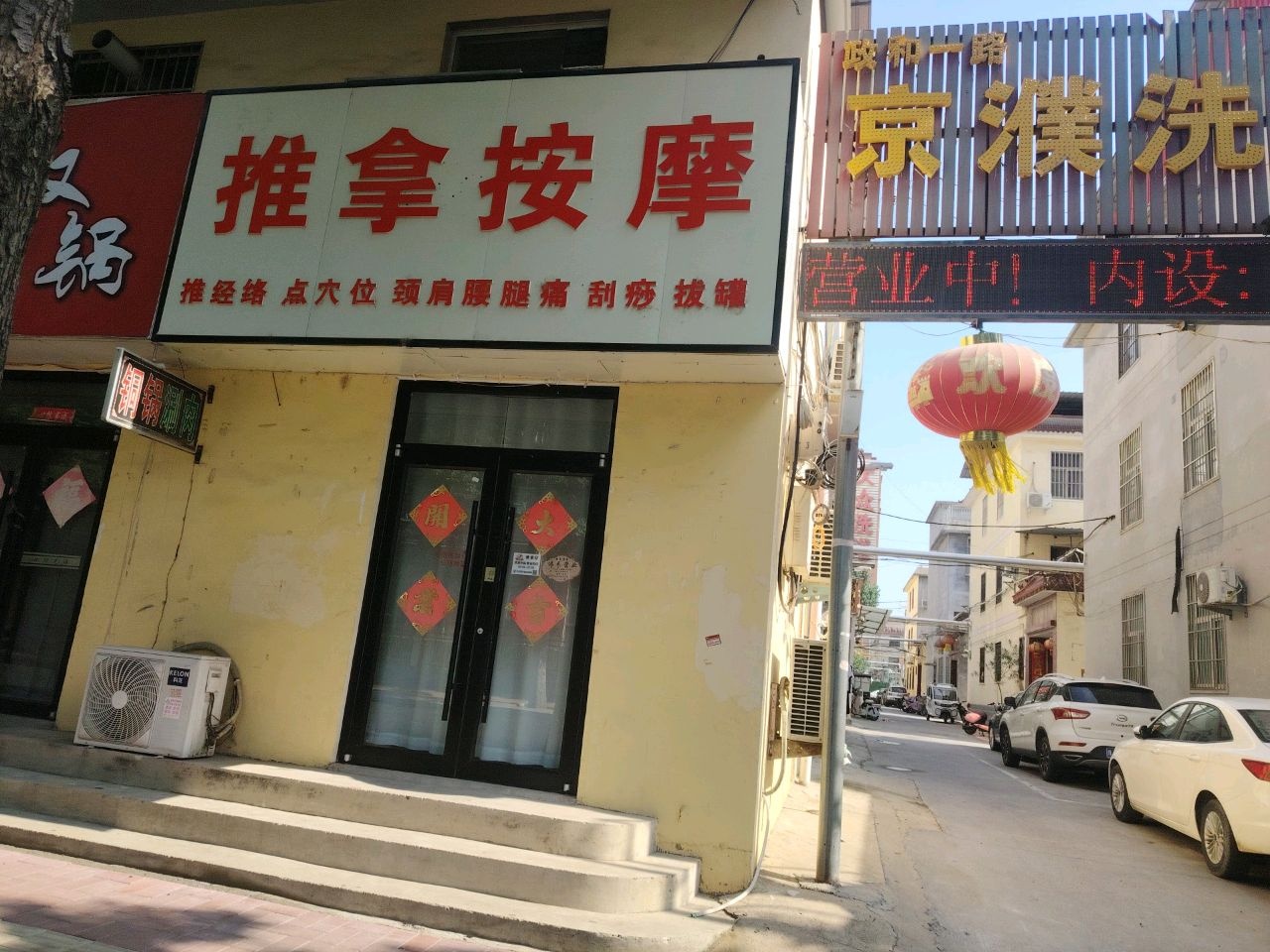 推拿按摩环境