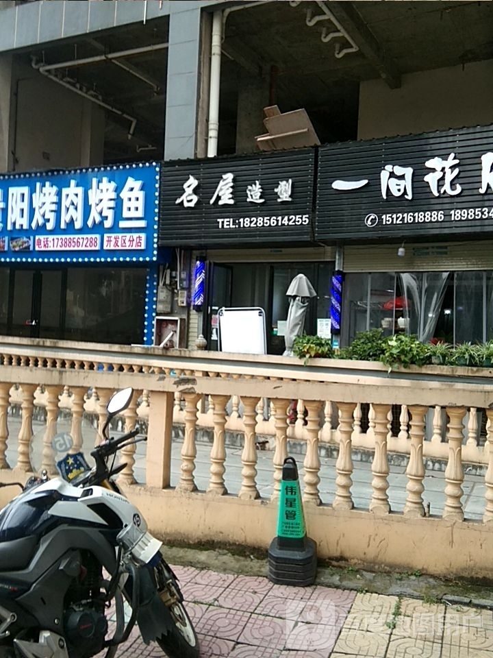 贵阳烤肉串烤鱼(开发区分店)